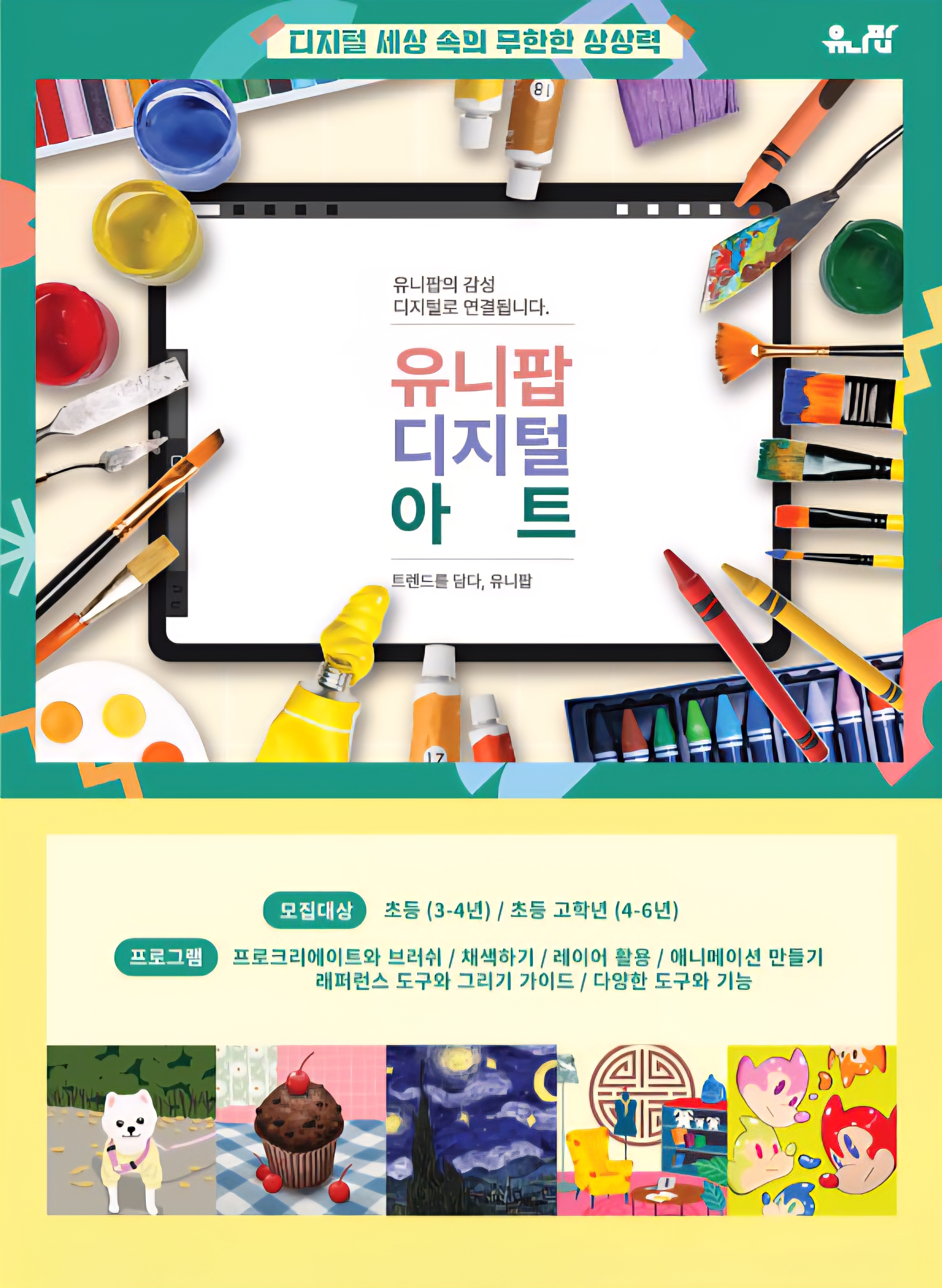 유니팝 마북센터 미술교습소