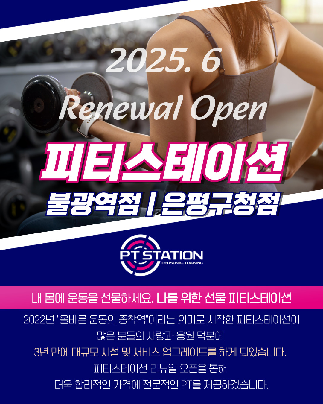 피티스테이션 불광역점