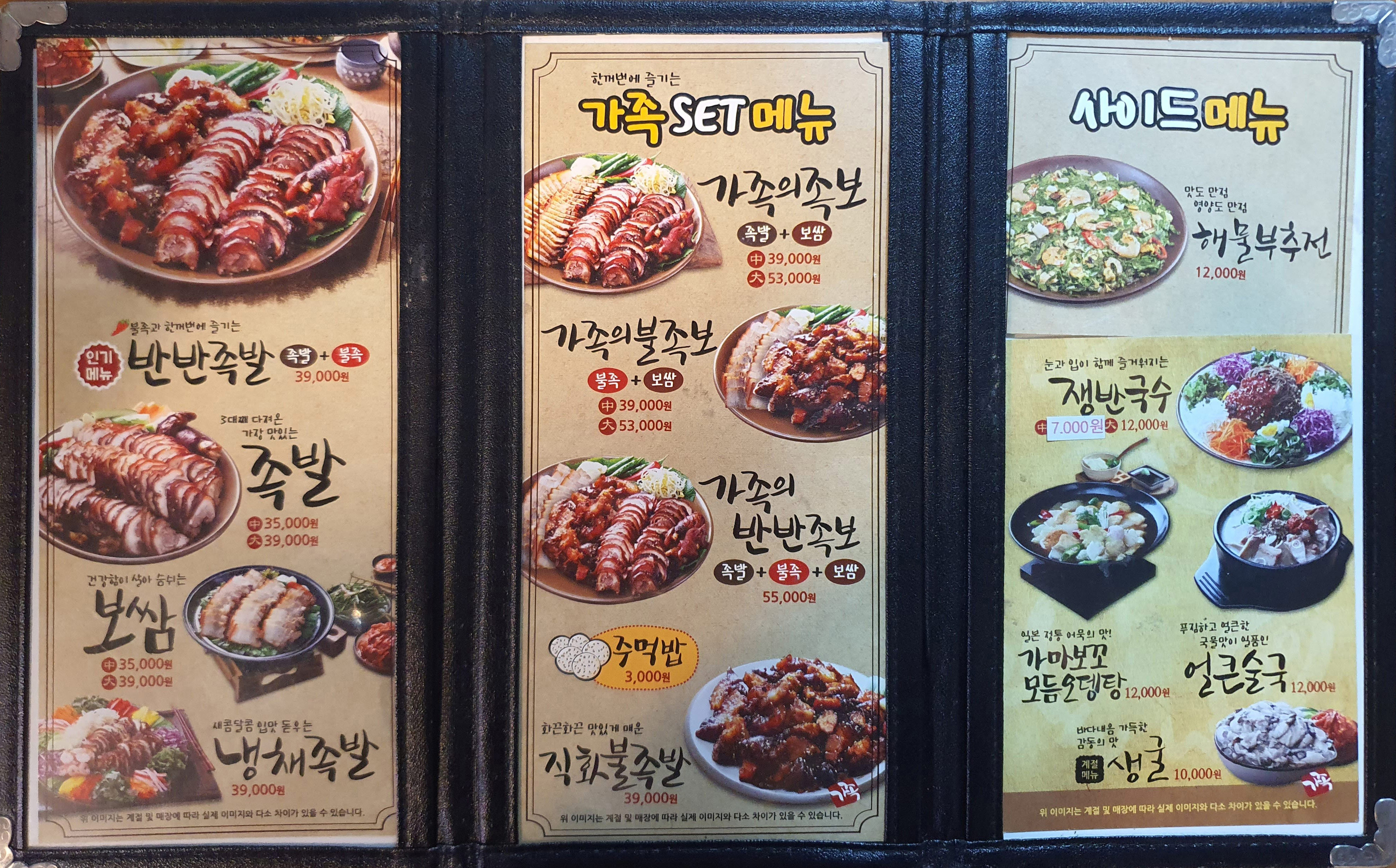 가장맛있는족발 안산반월역점