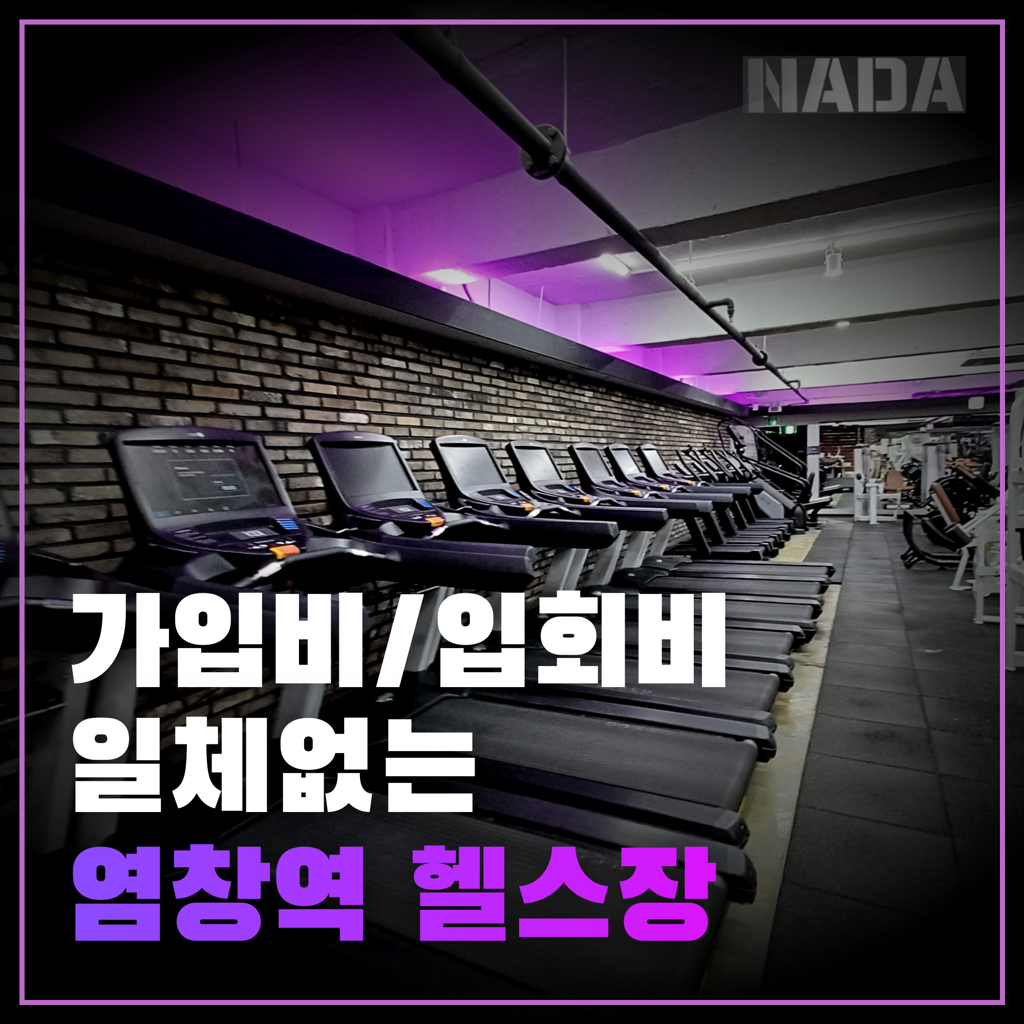 나다피트니스