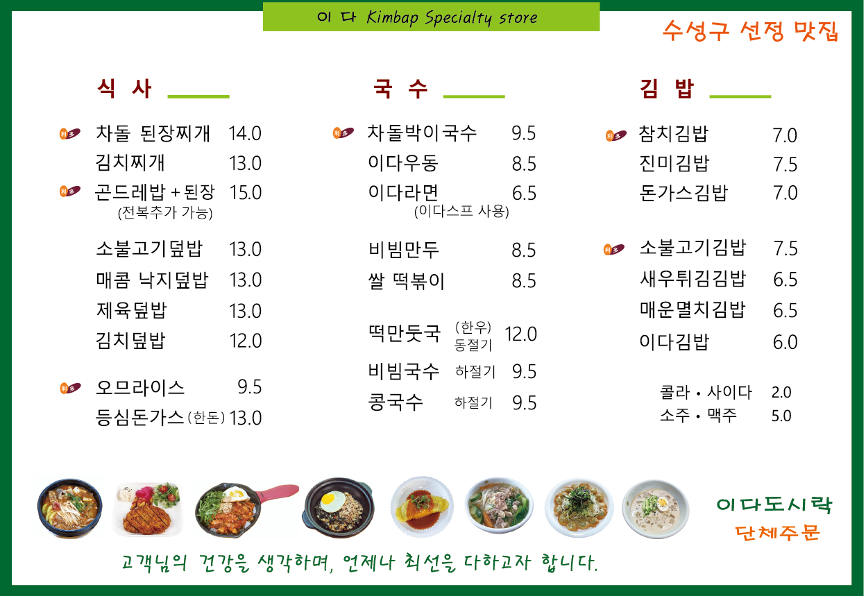 이다김밥