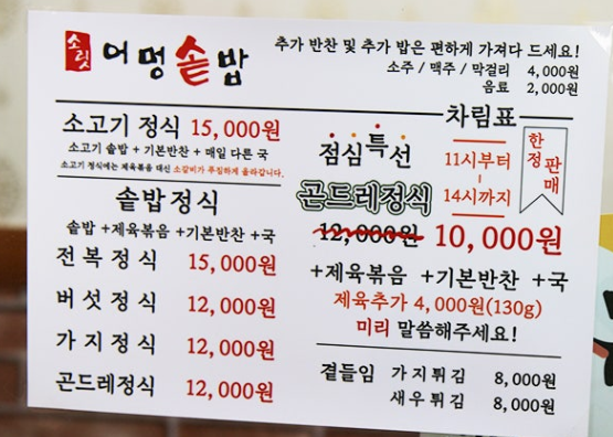 어멍솥밥