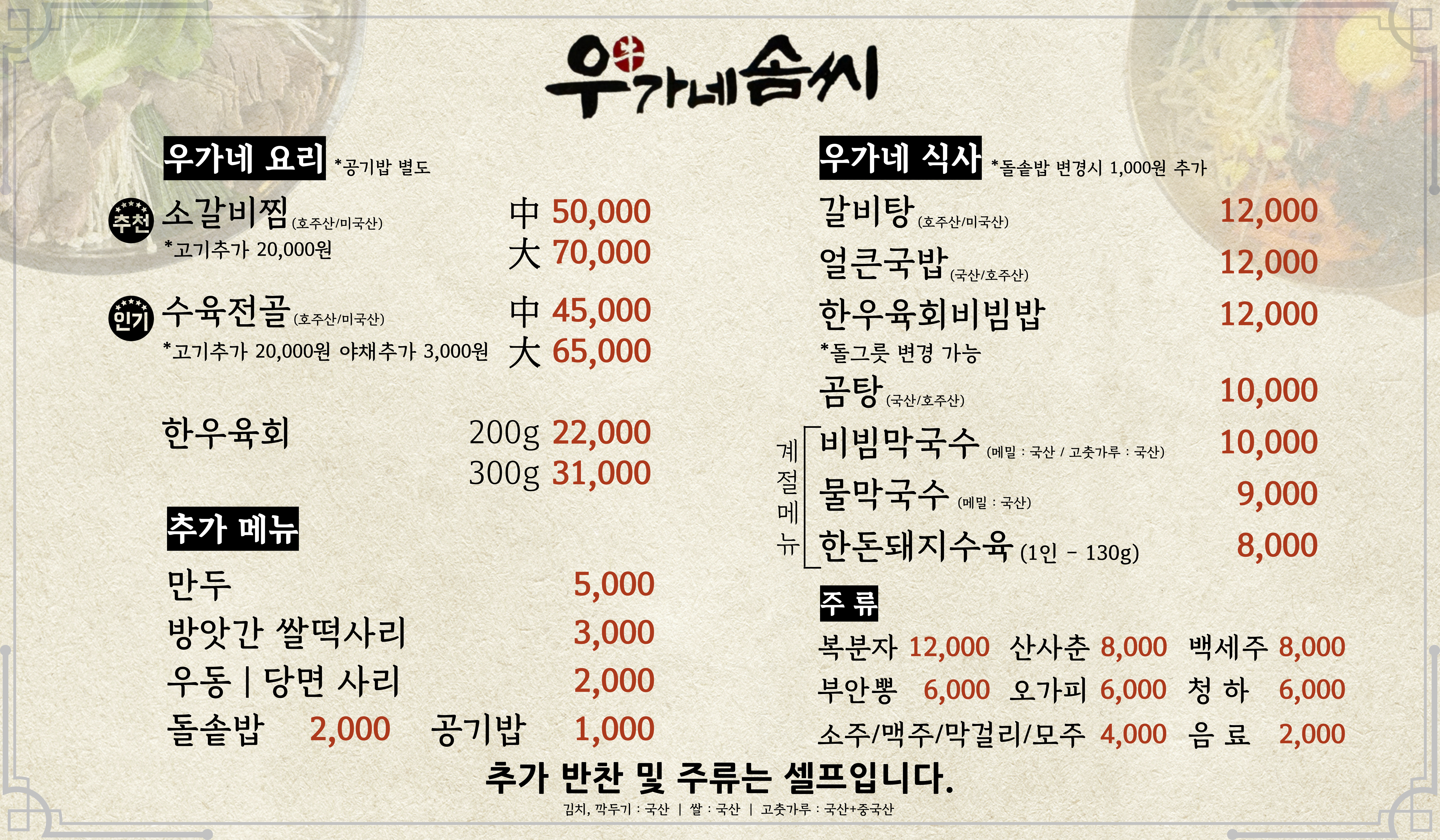 우가네솜씨 전주삼천점