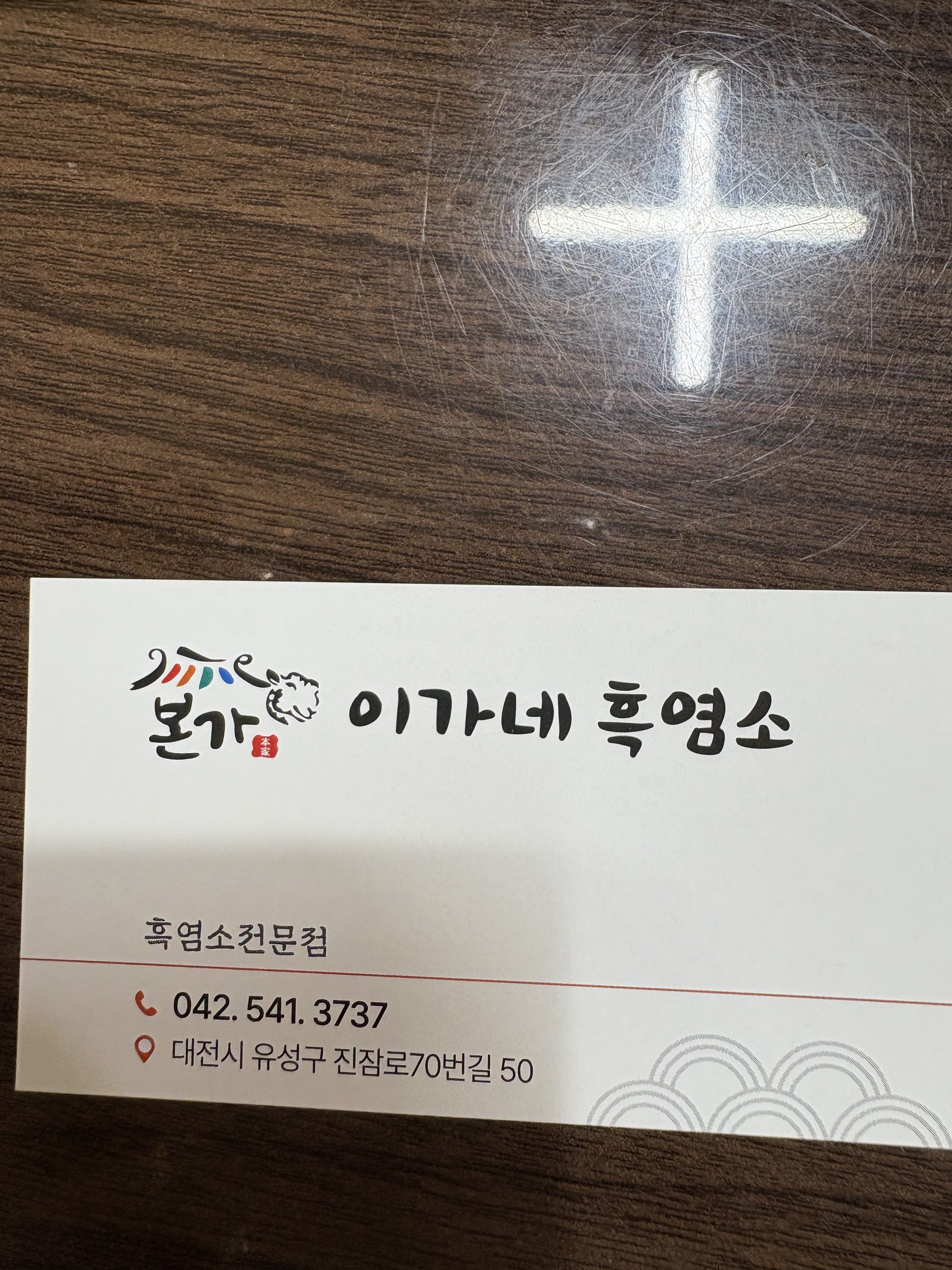 본가이가네흑염소