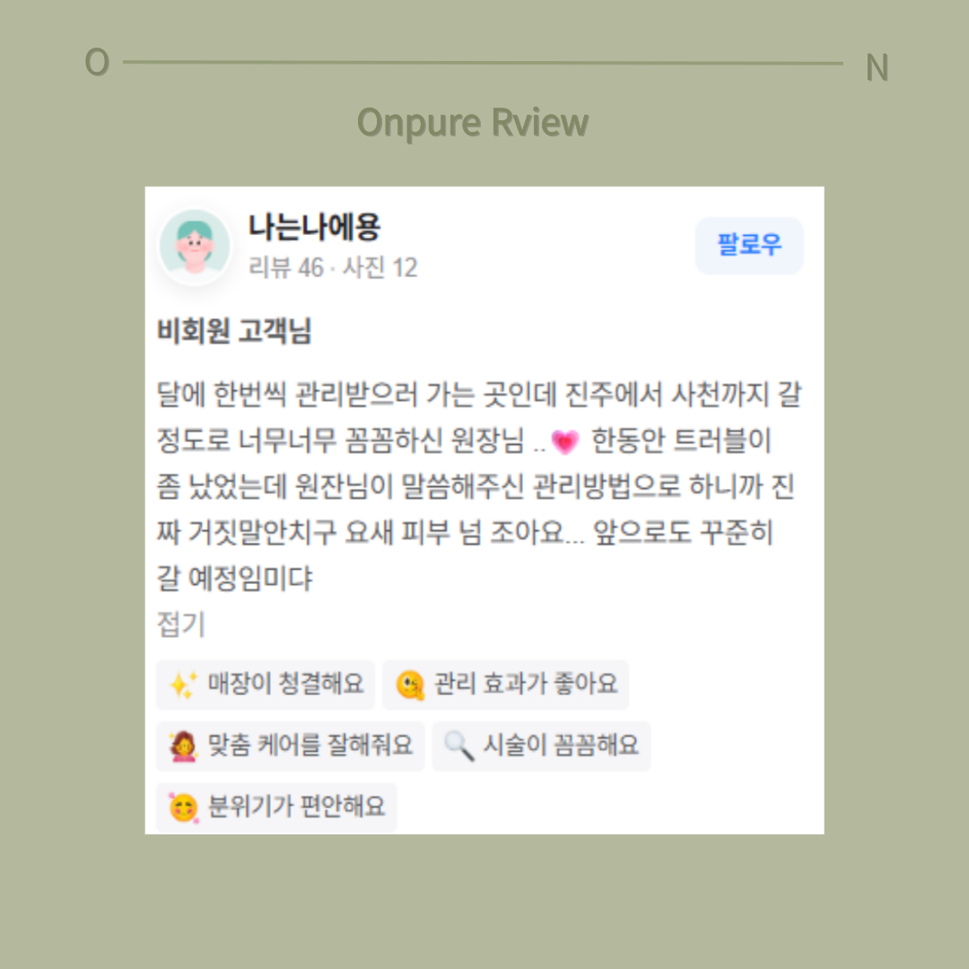 온퓨어에스테틱