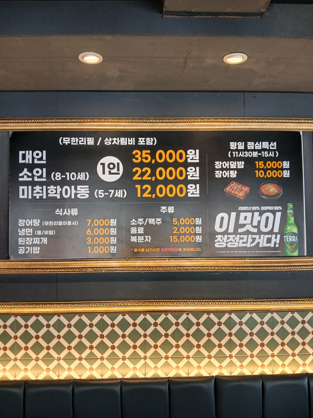 처음본 명품 민물장어 토곡점