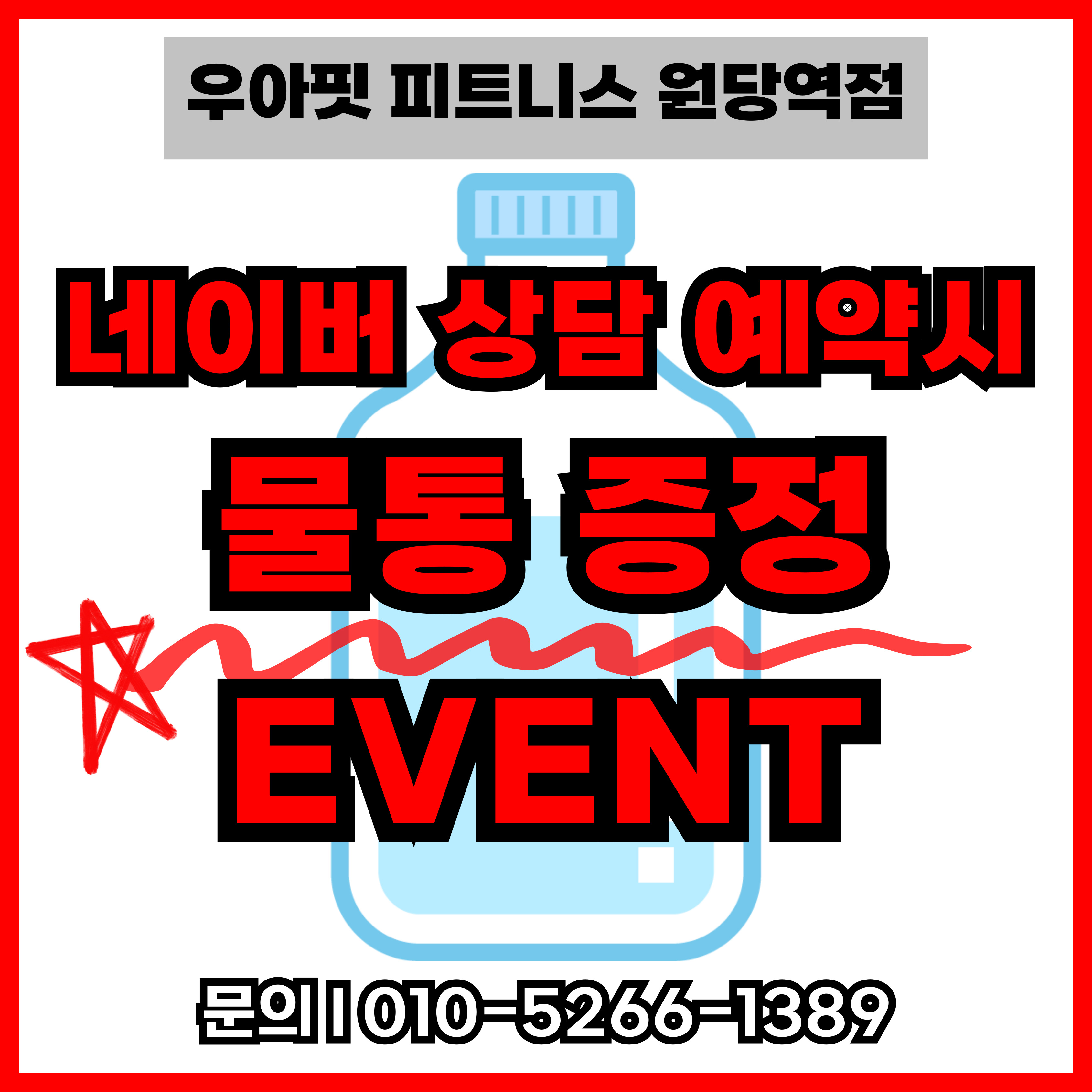 우아핏 원당역점