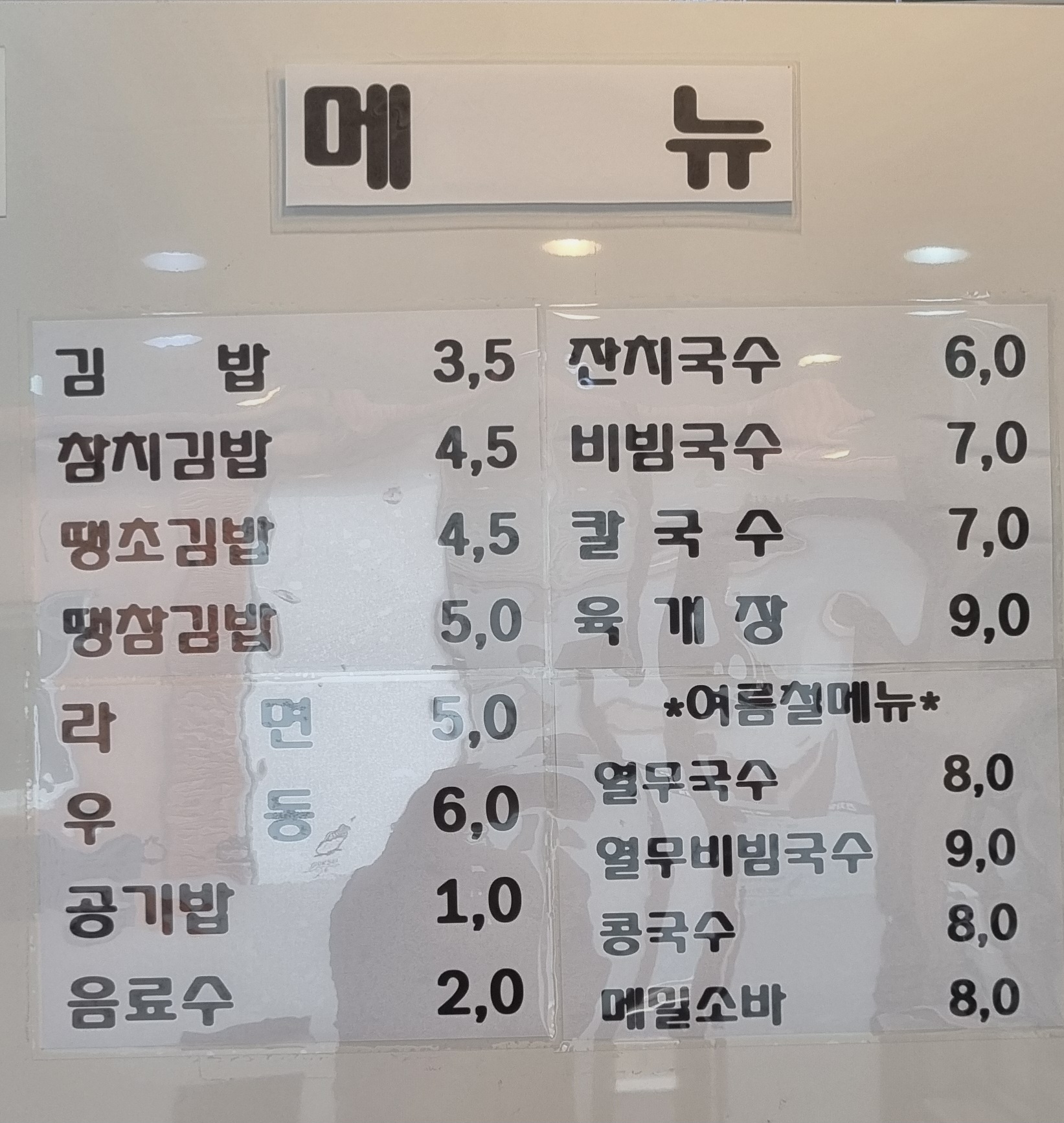 영미분식