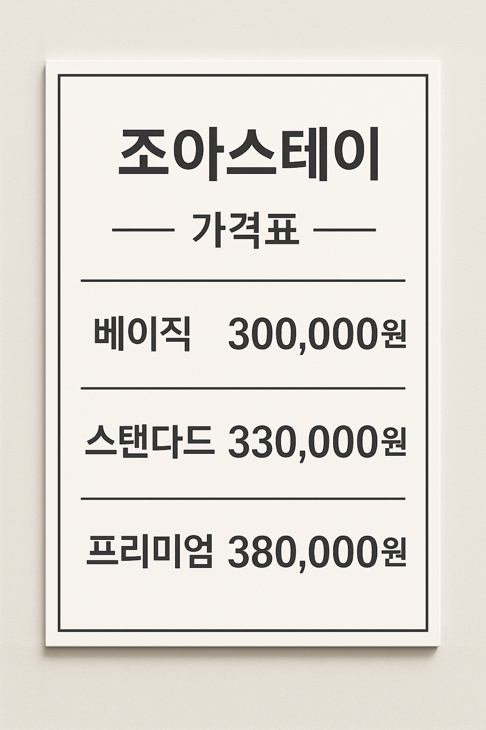 조아스테이 남구로역점