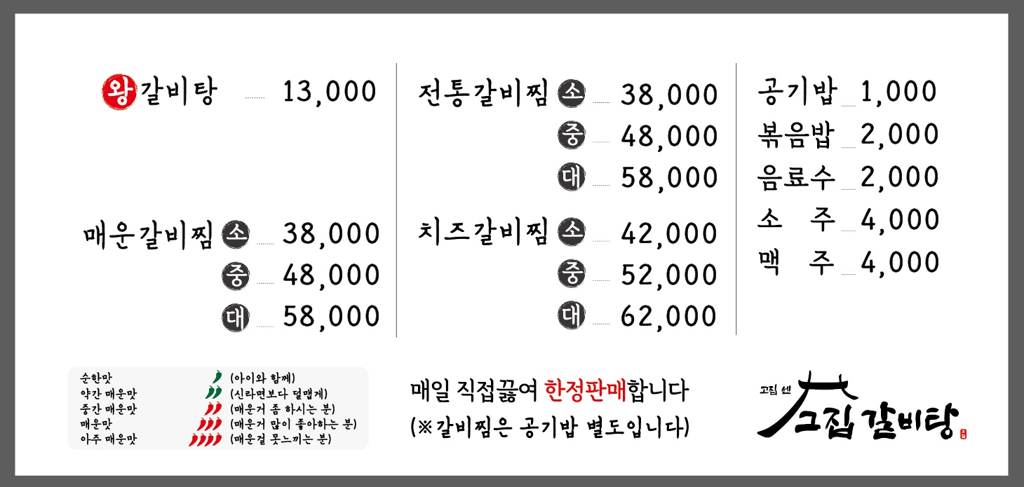 고집센그집갈비탕 창원신월점