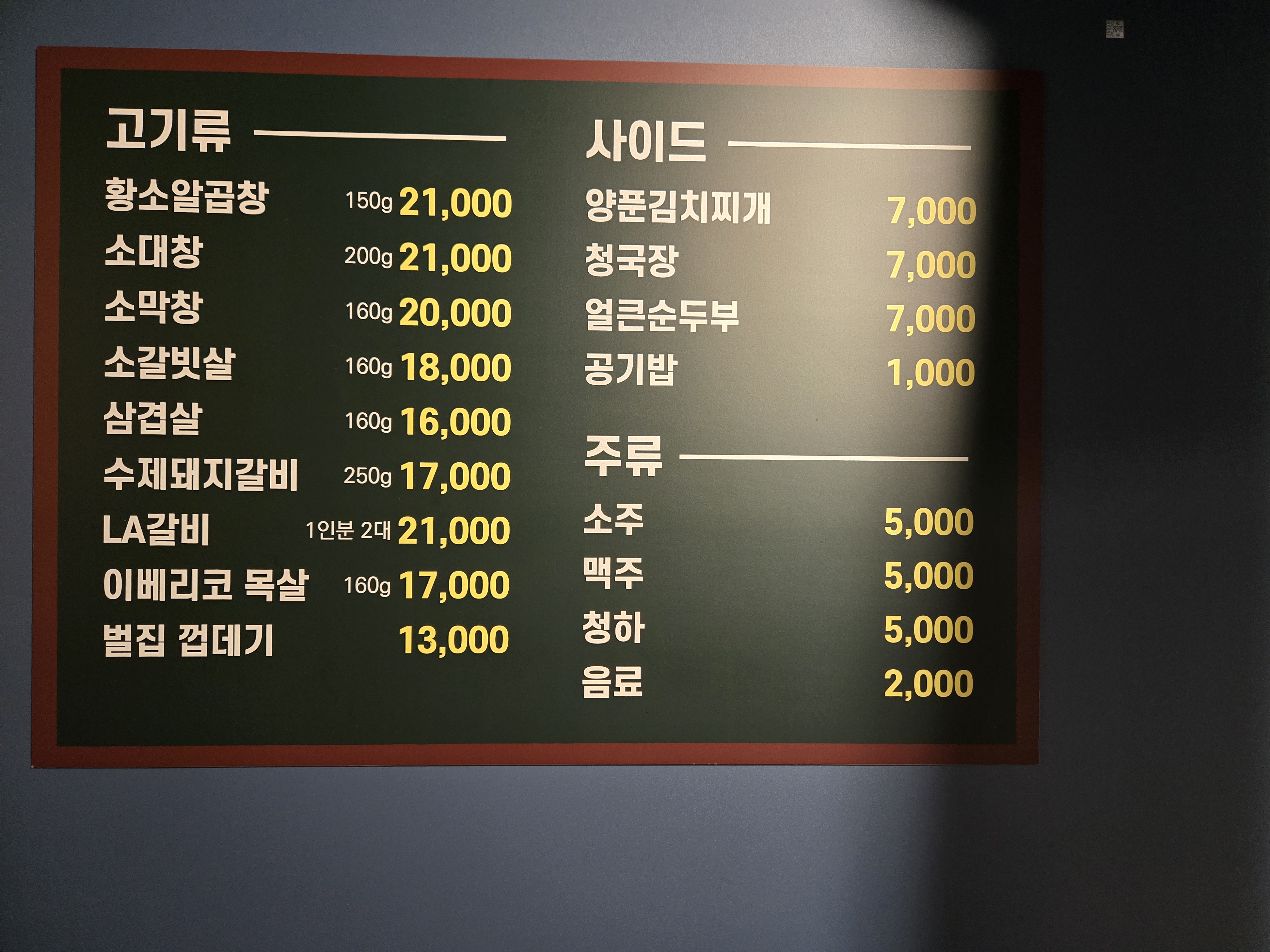 영범이네 숯불소곱창