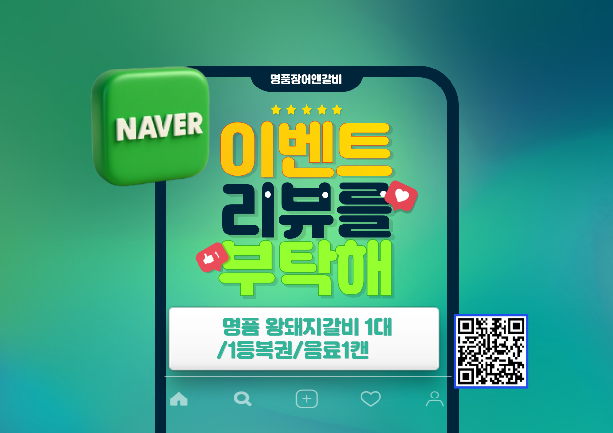 명품장어앤갈비 본점