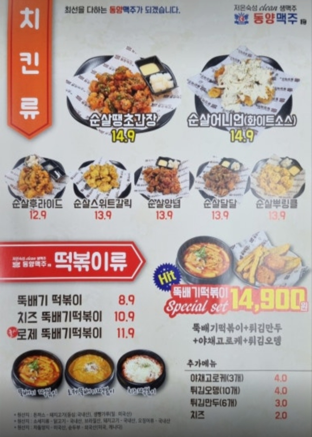 동양맥주