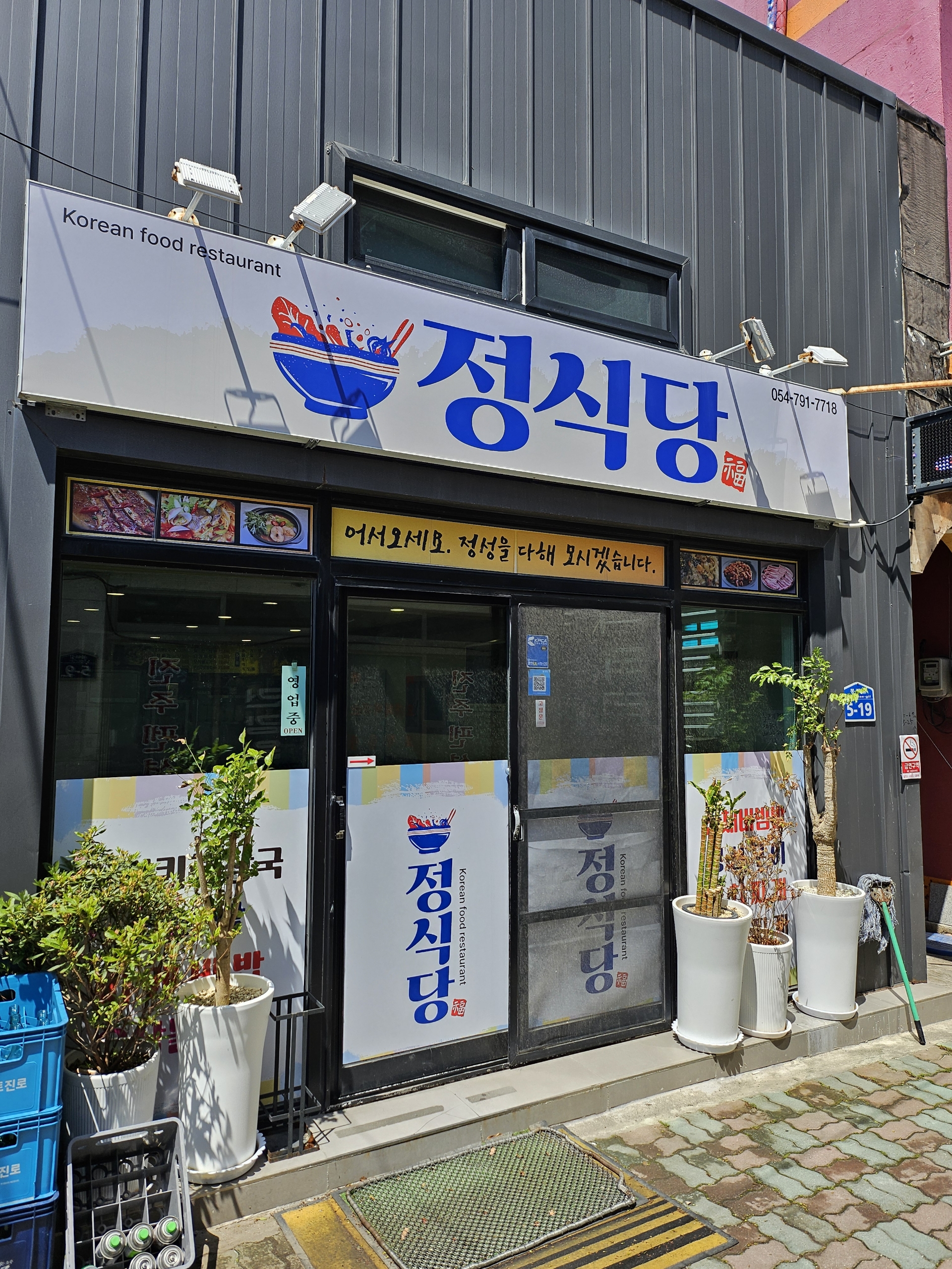정수산 정식당