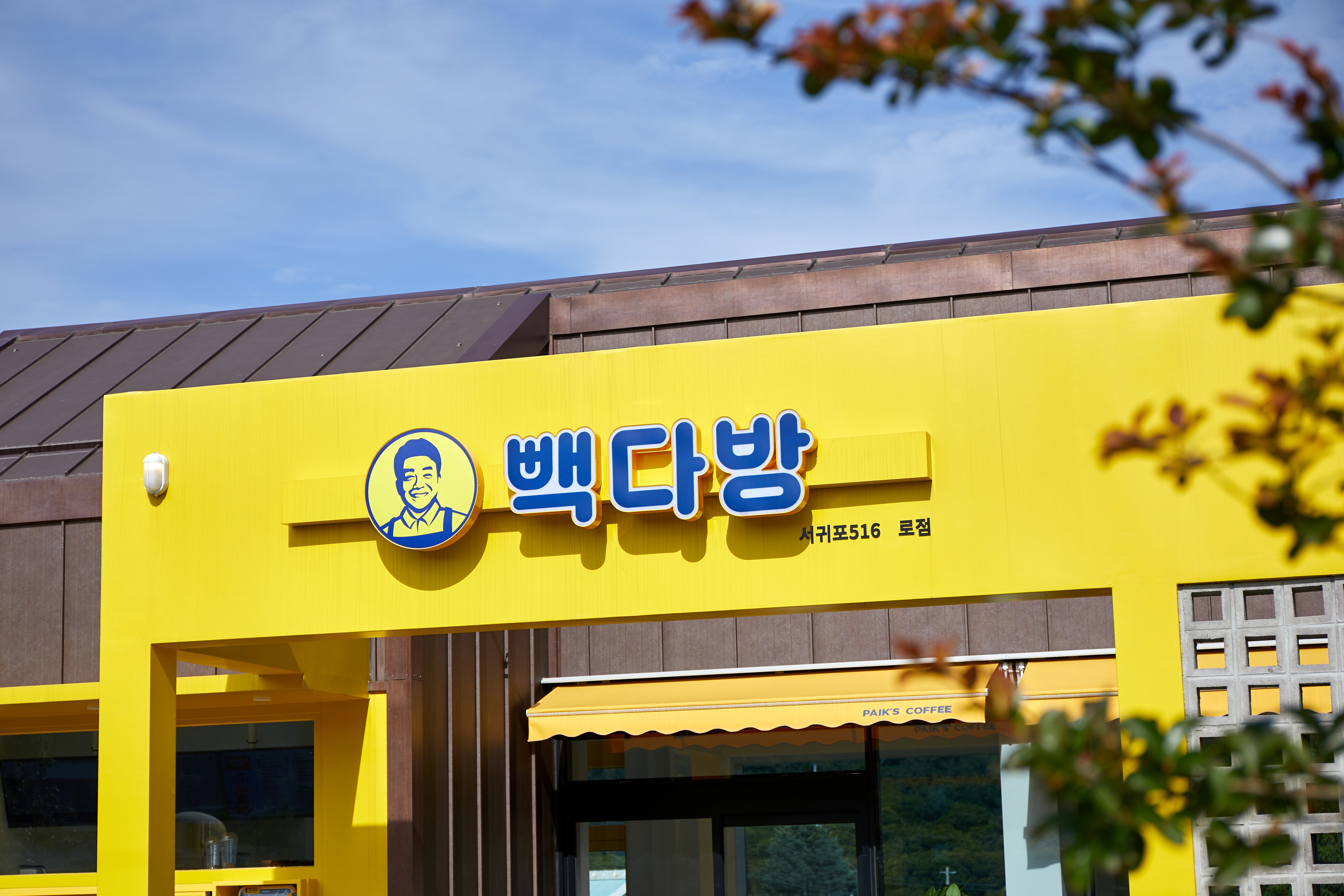 빽다방 서귀포516로점