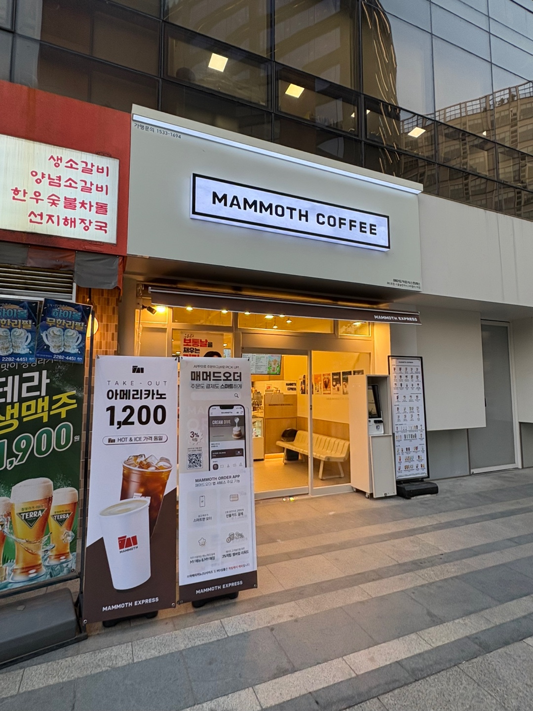 매머드익스프레스 서울숲한라시그마밸리1차점
