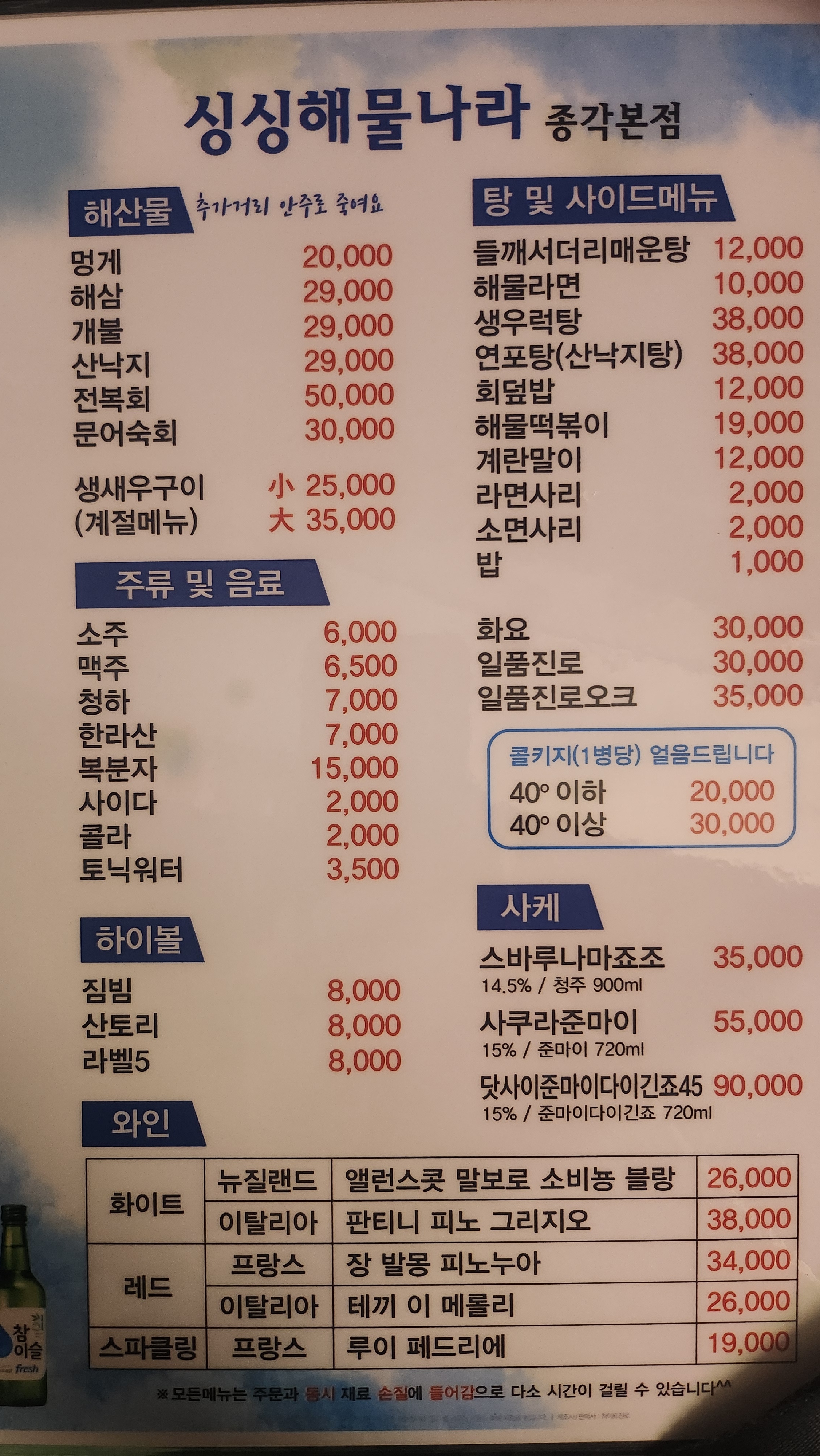 종각 해변마을과 싱싱해물나라 본점