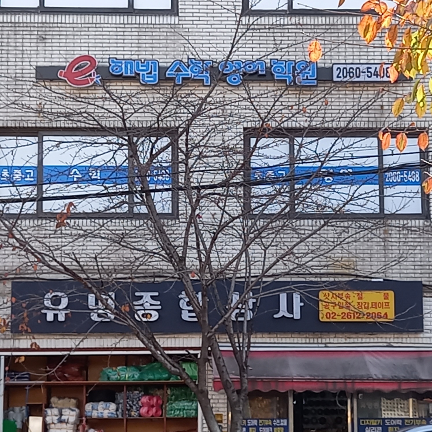 해법수학영어학원