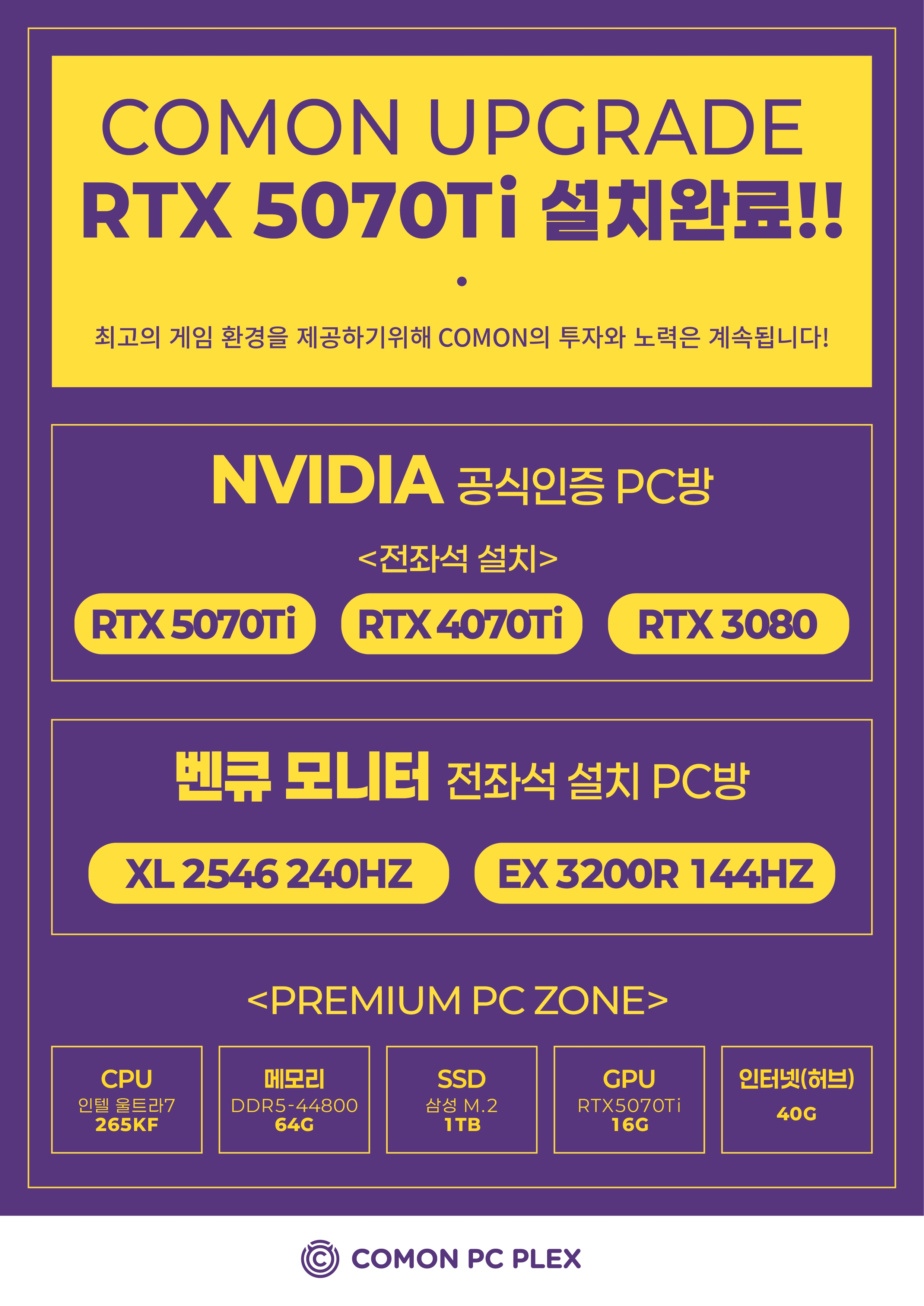 컴온피씨플렉스