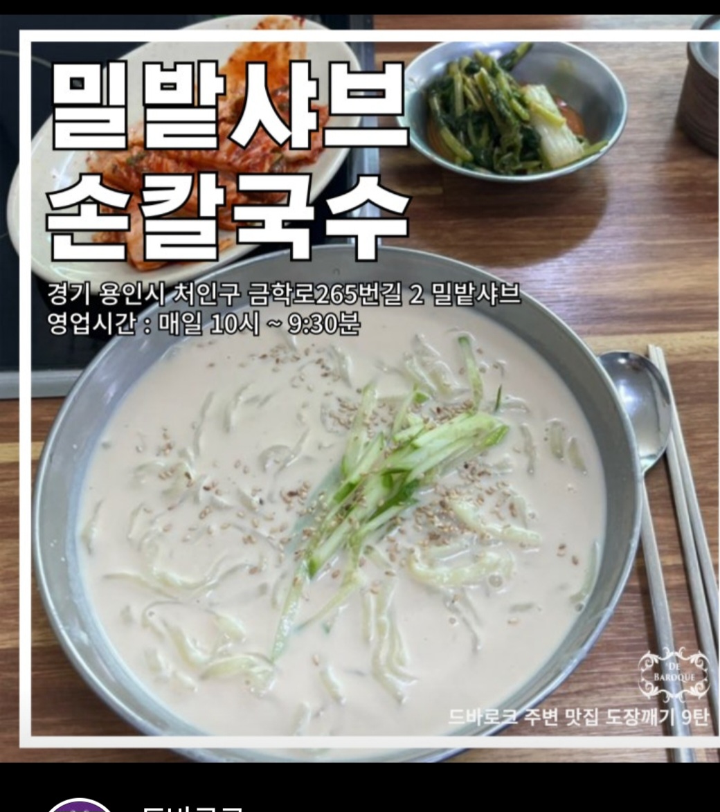 밀밭샤브