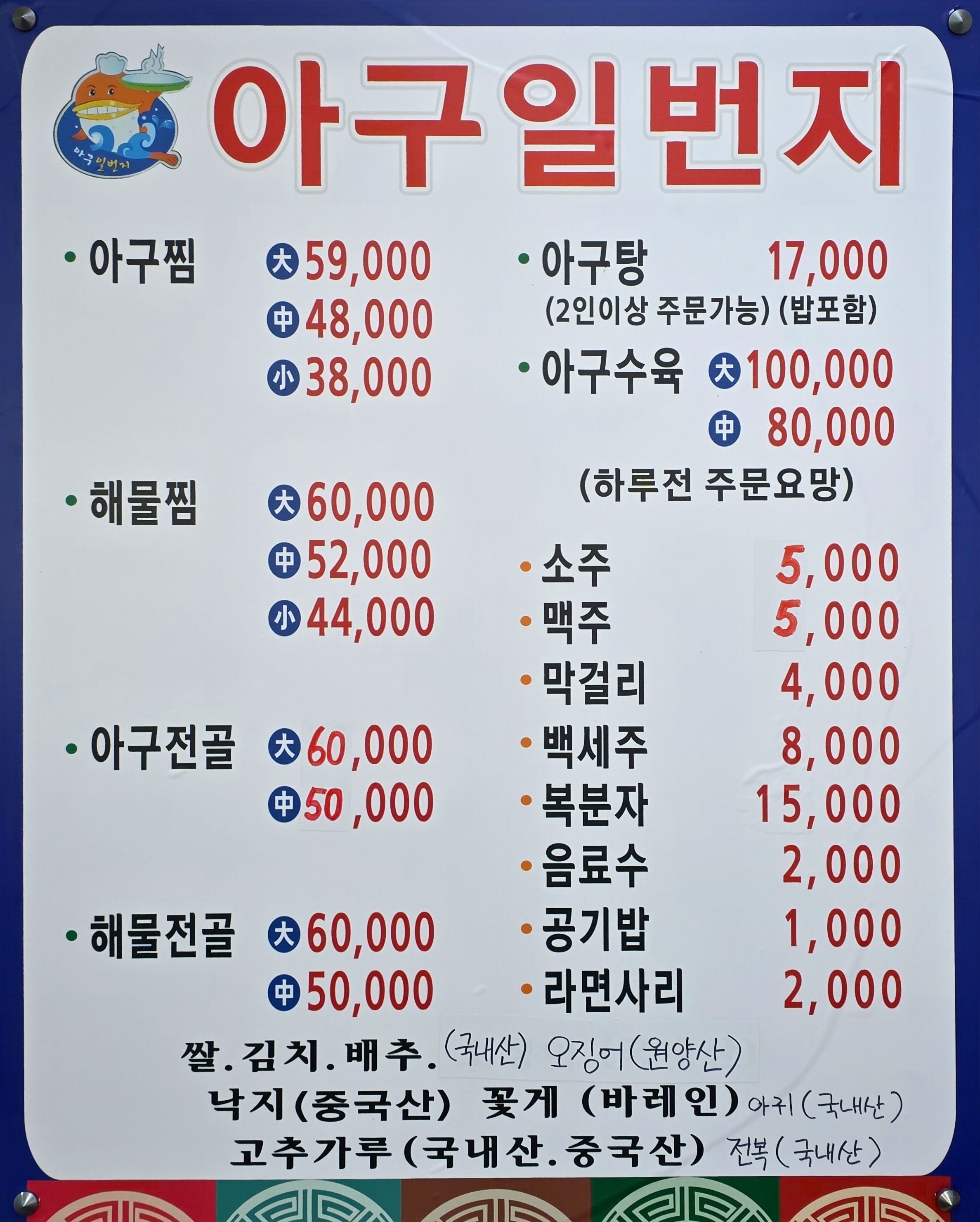 아구일번지