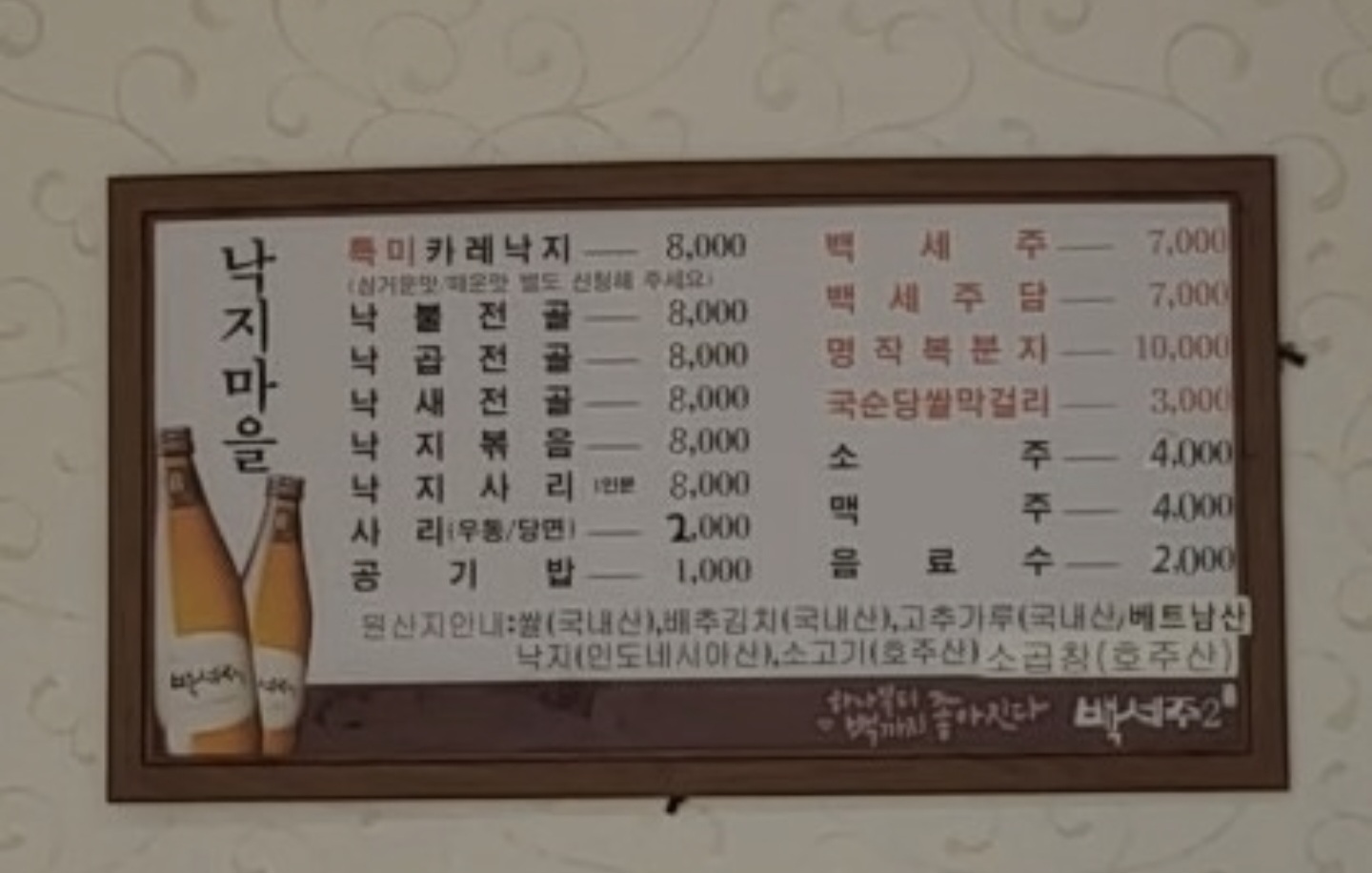 낙지마을 형곡점