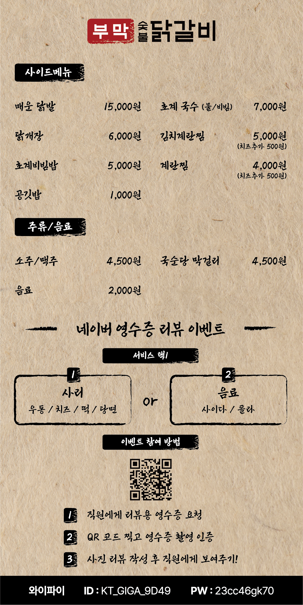 부막 숯불닭갈비 정관점