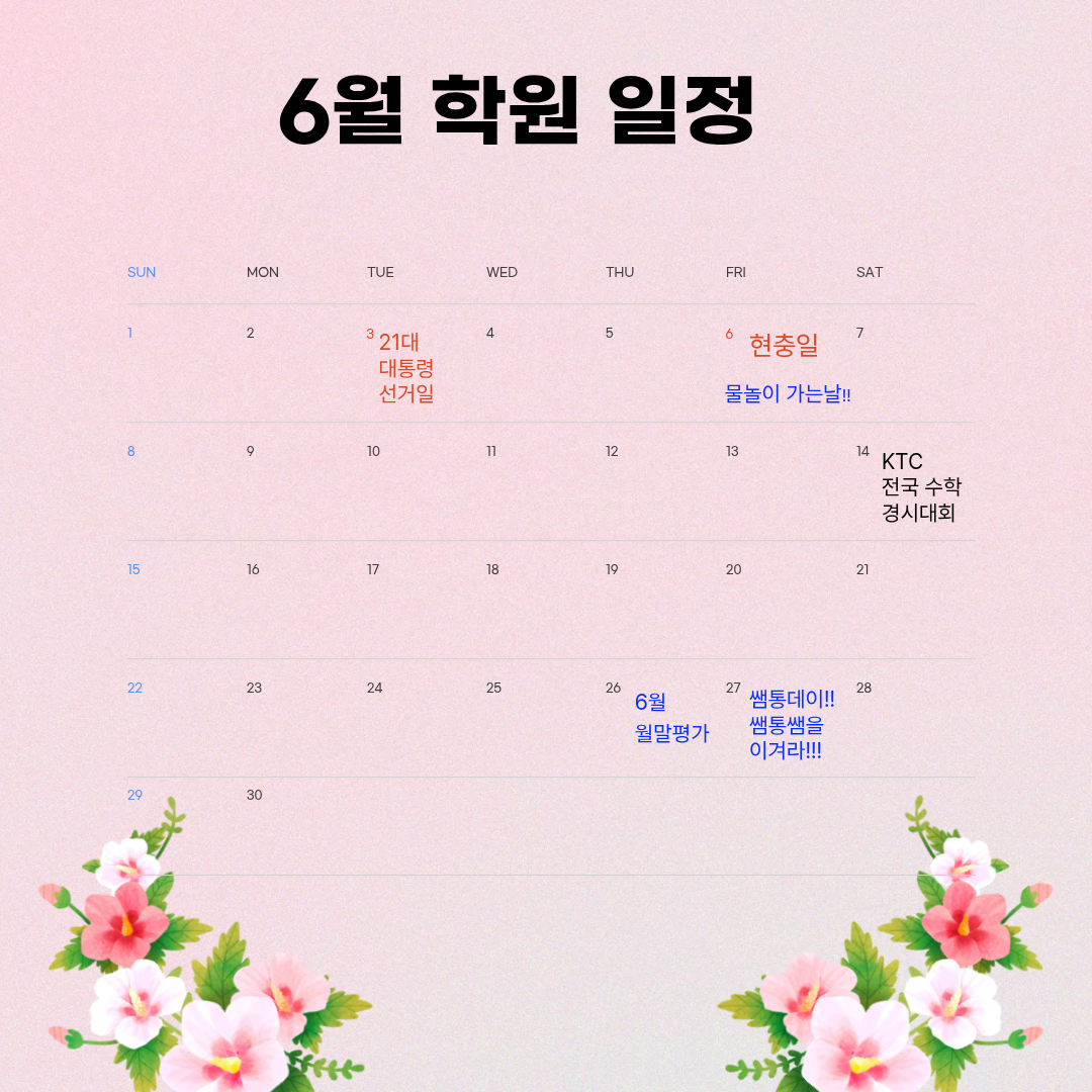 쌤과통하는수학교습소