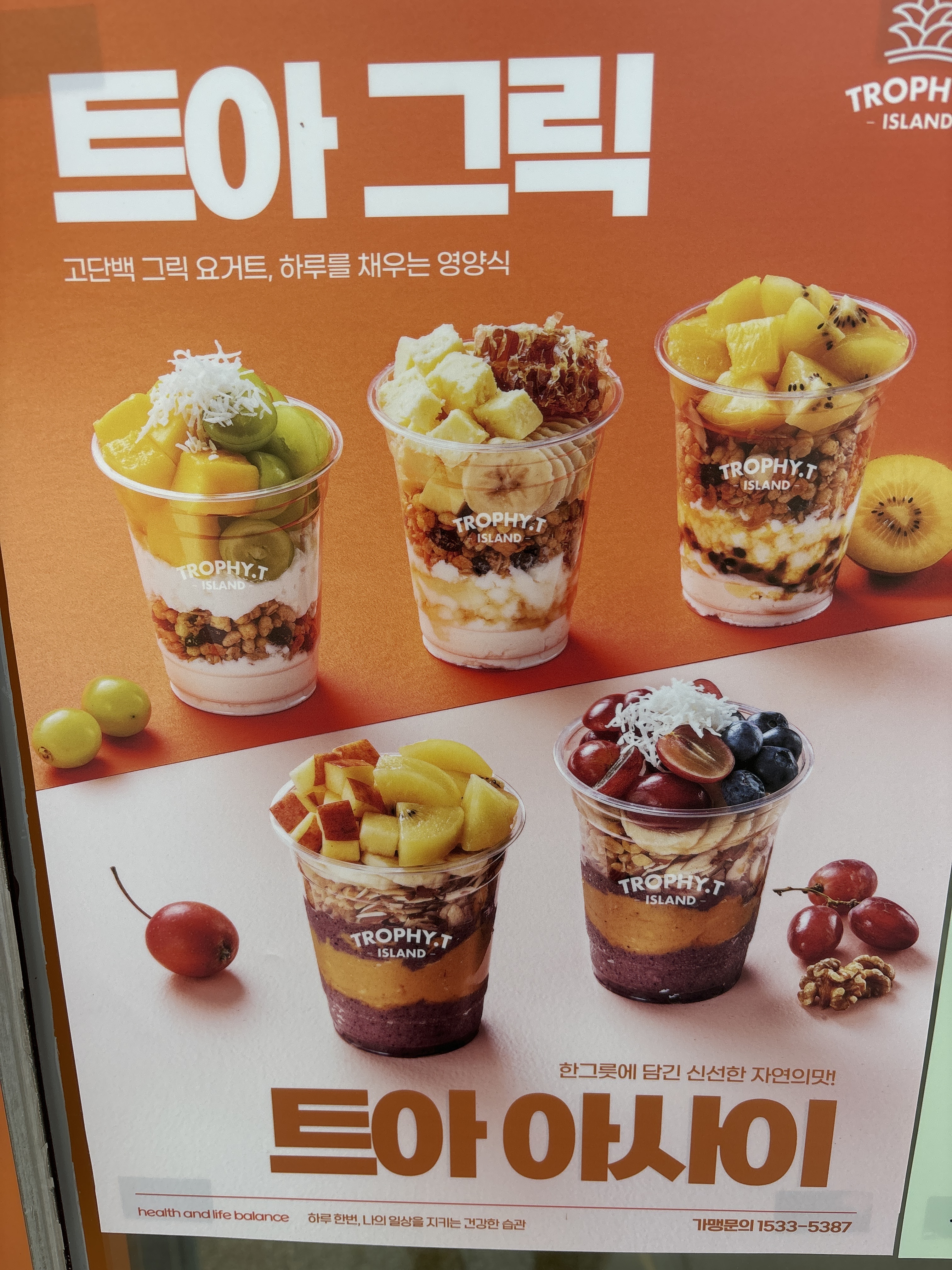 트로피티 아일랜드 송도센트로드점