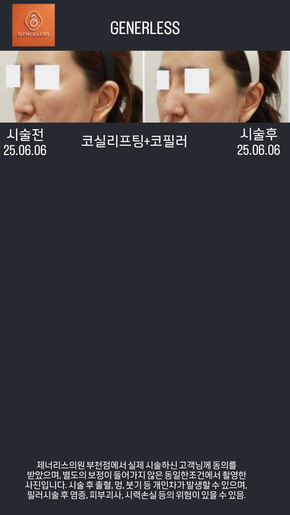 제너리스의원 부천점 대표 이미지