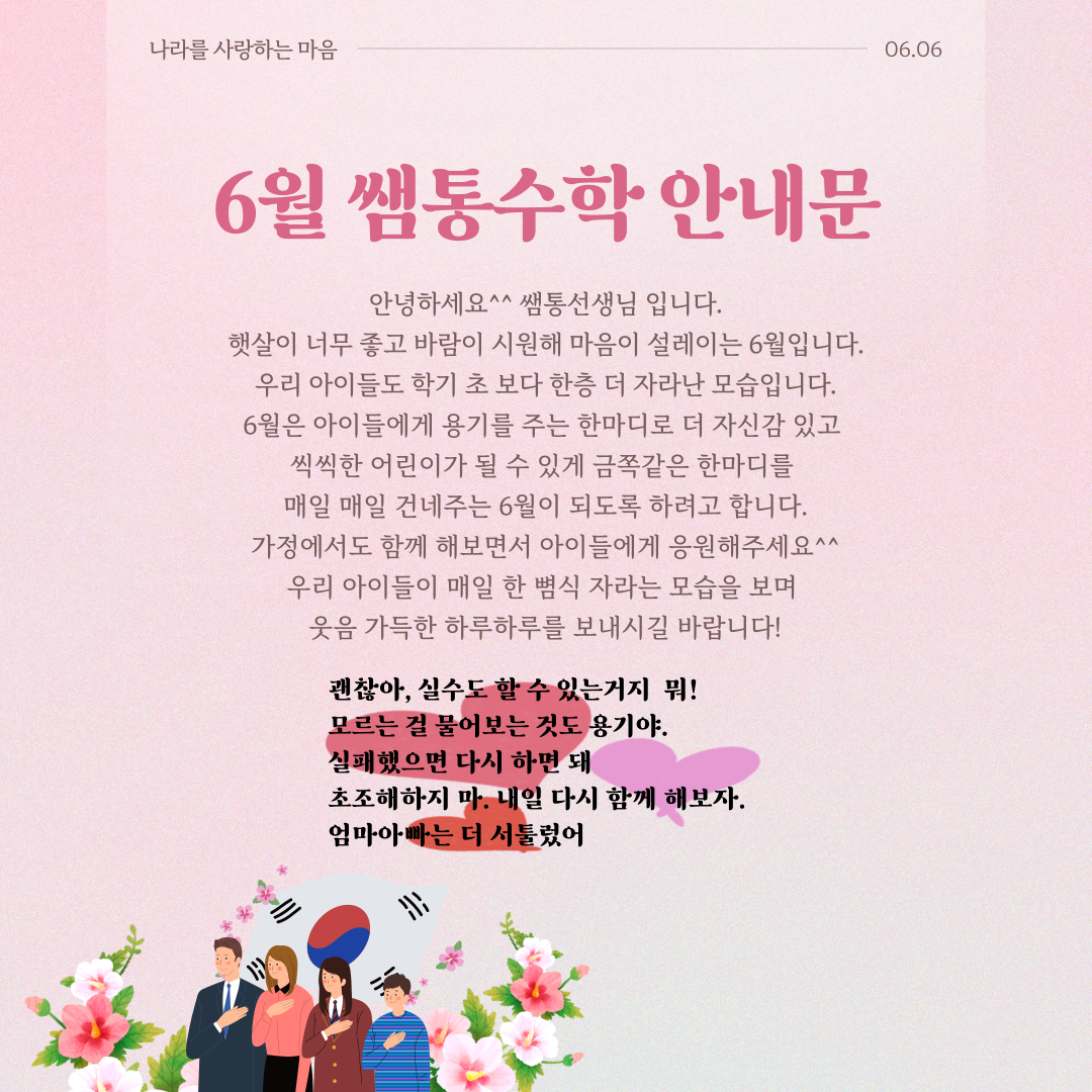 쌤과통하는수학교습소