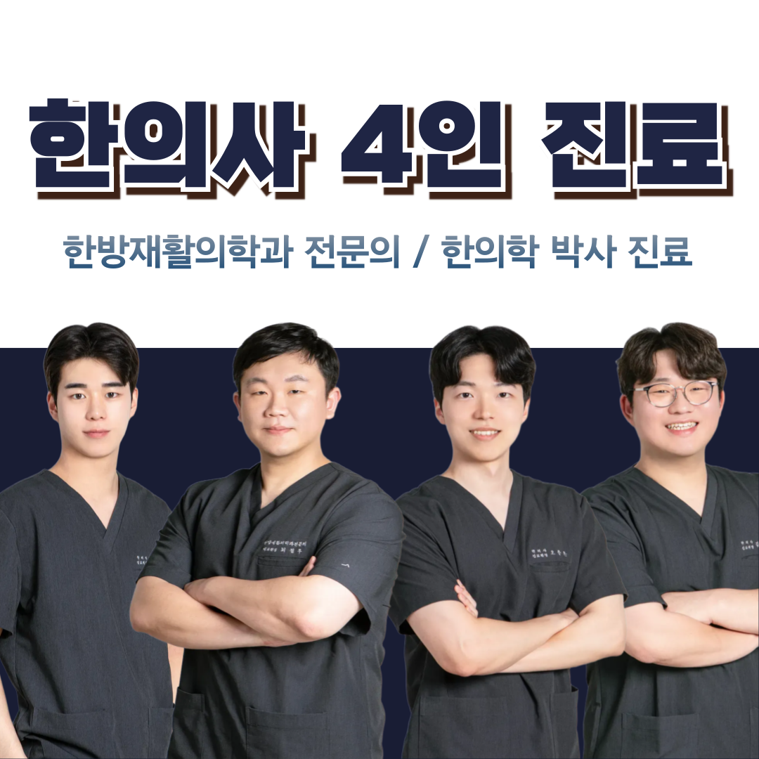 최씨고집한의원