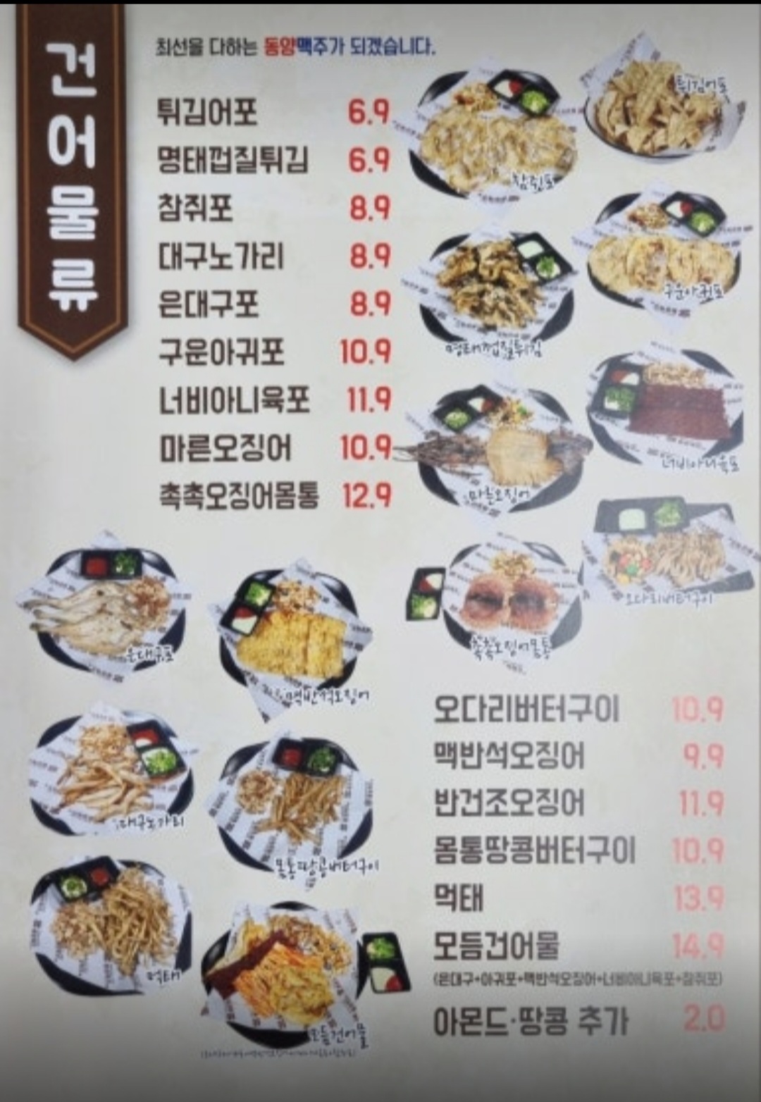동양맥주