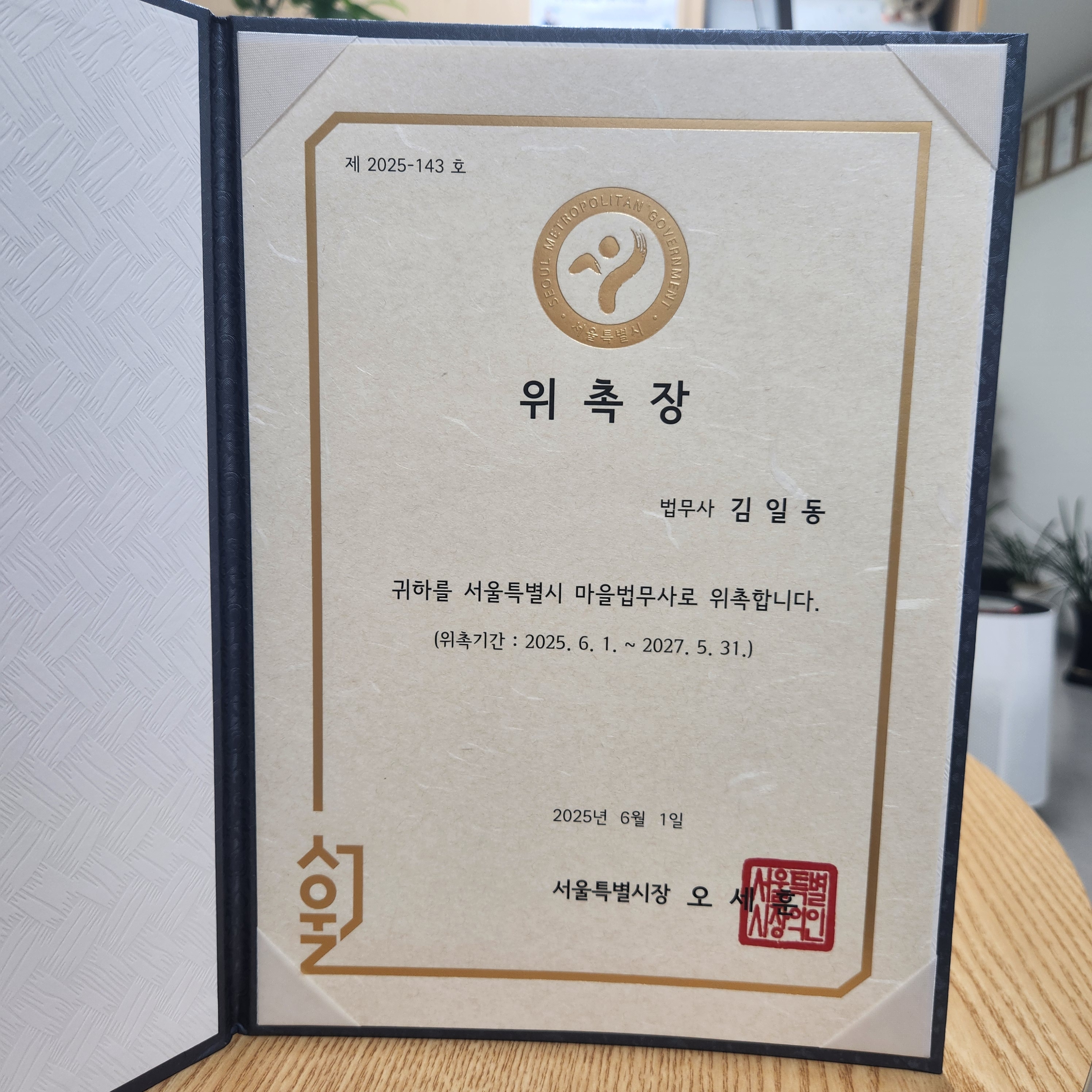 법무사행정사김일동사무소