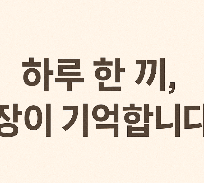 오혜숙생활단식더뷰티&정경지사