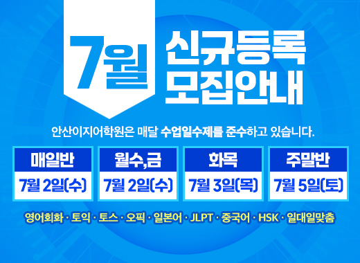안산이지어학원