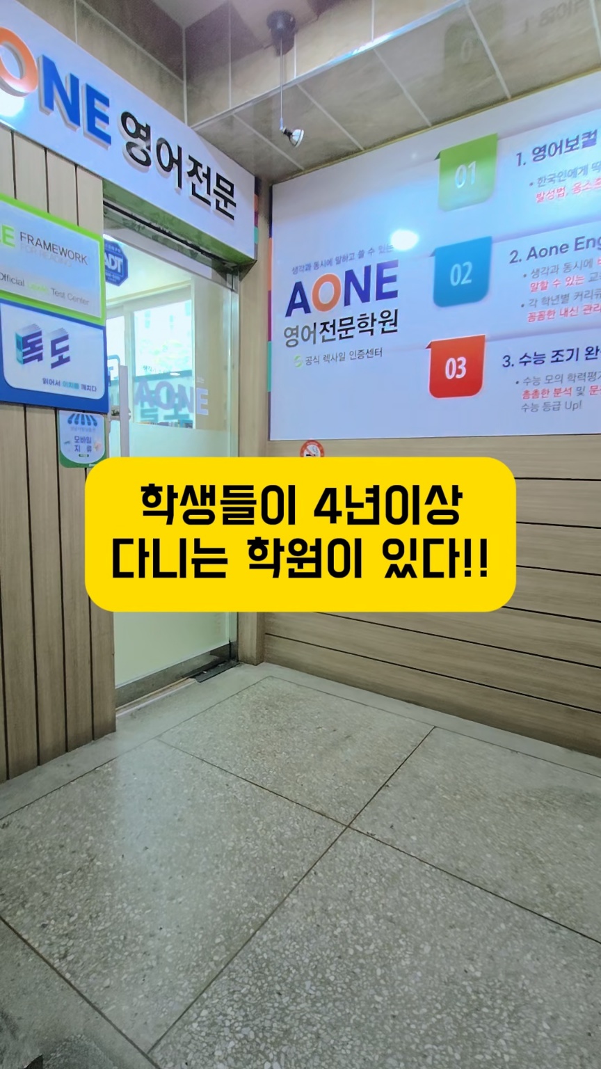 에이원영어학원