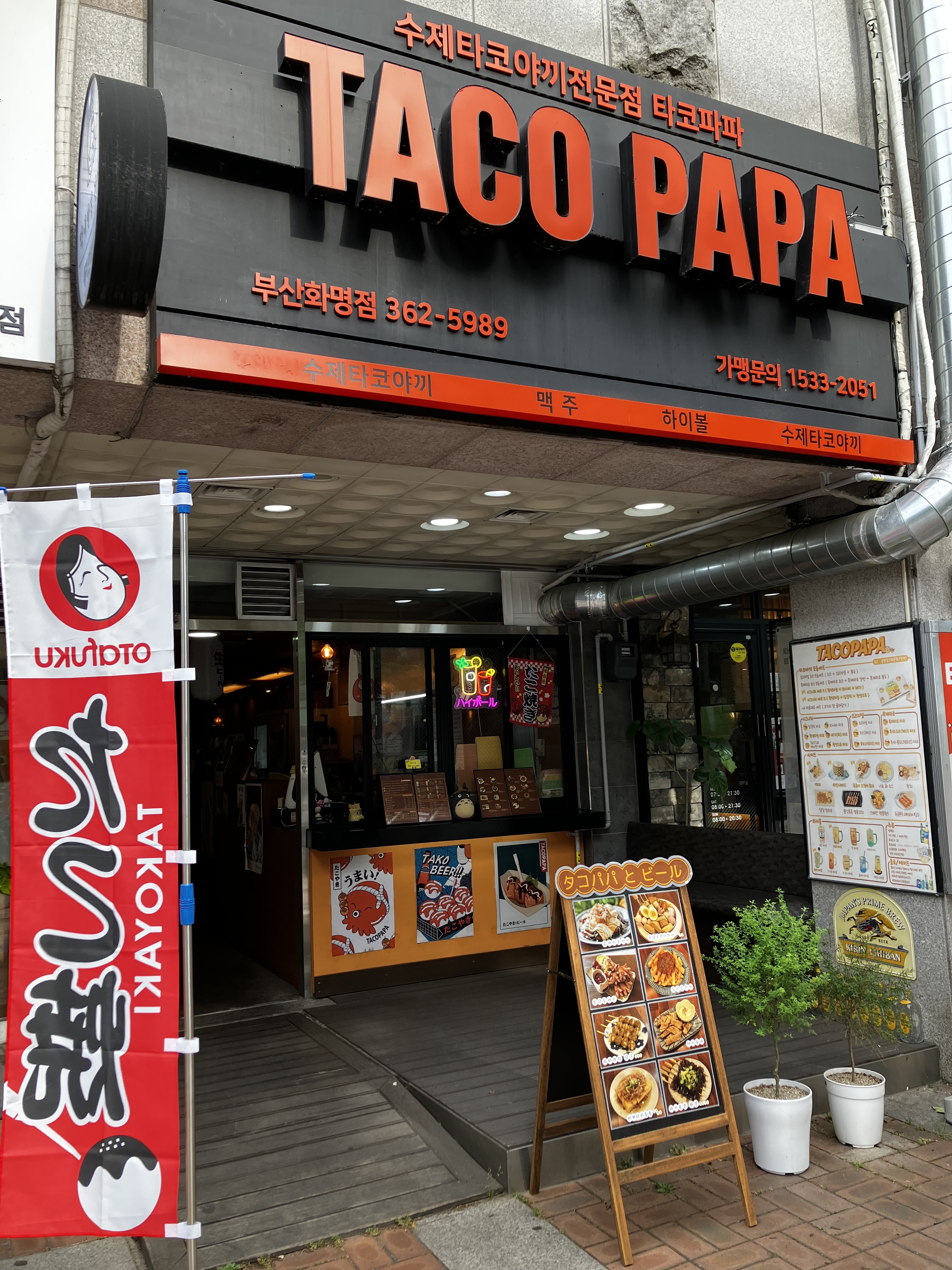 타코파파 부산화명점