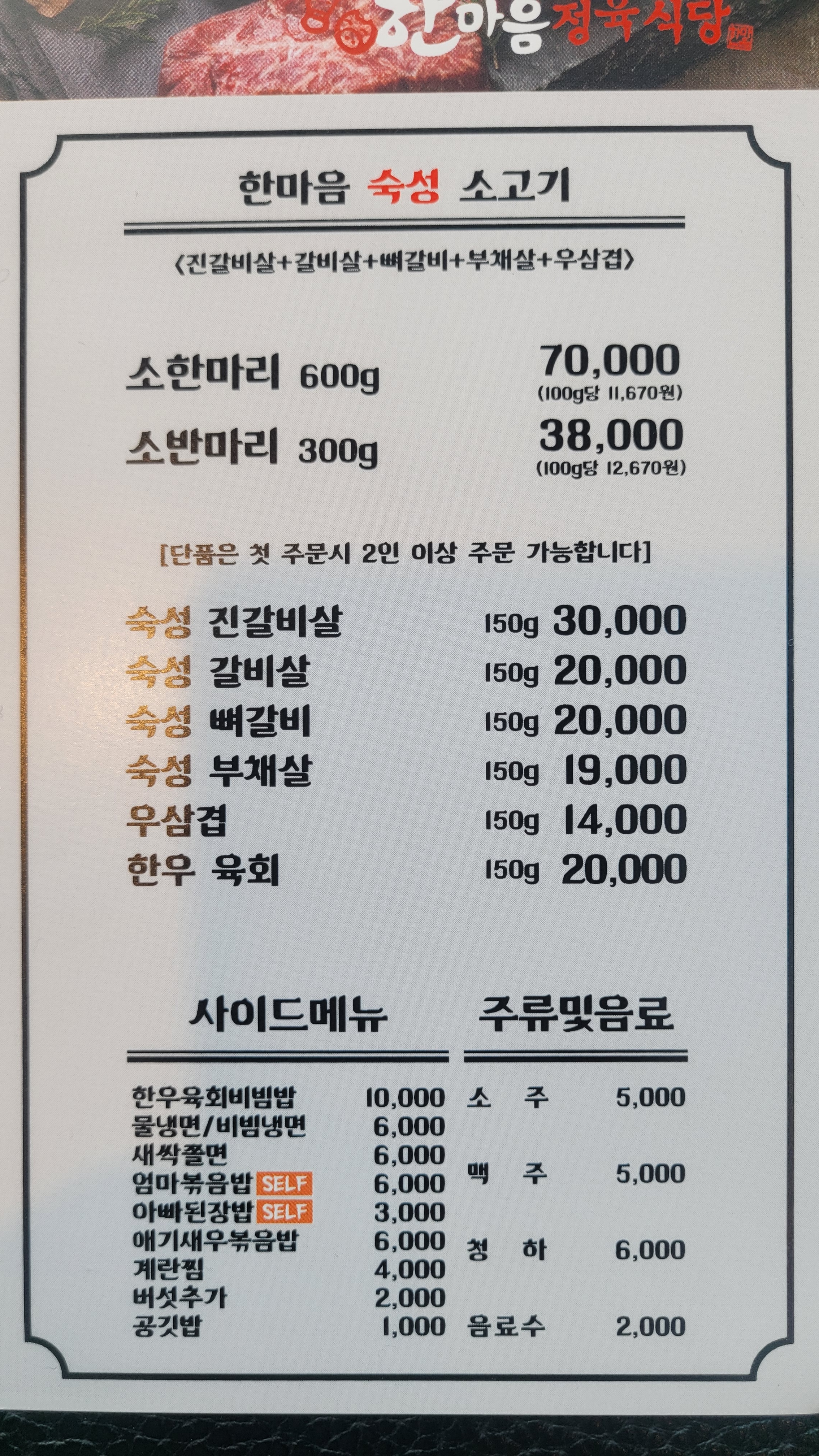한마음정육식당 용인풍덕천점