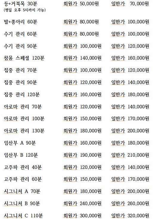 용산 마사지 참몸수기명가