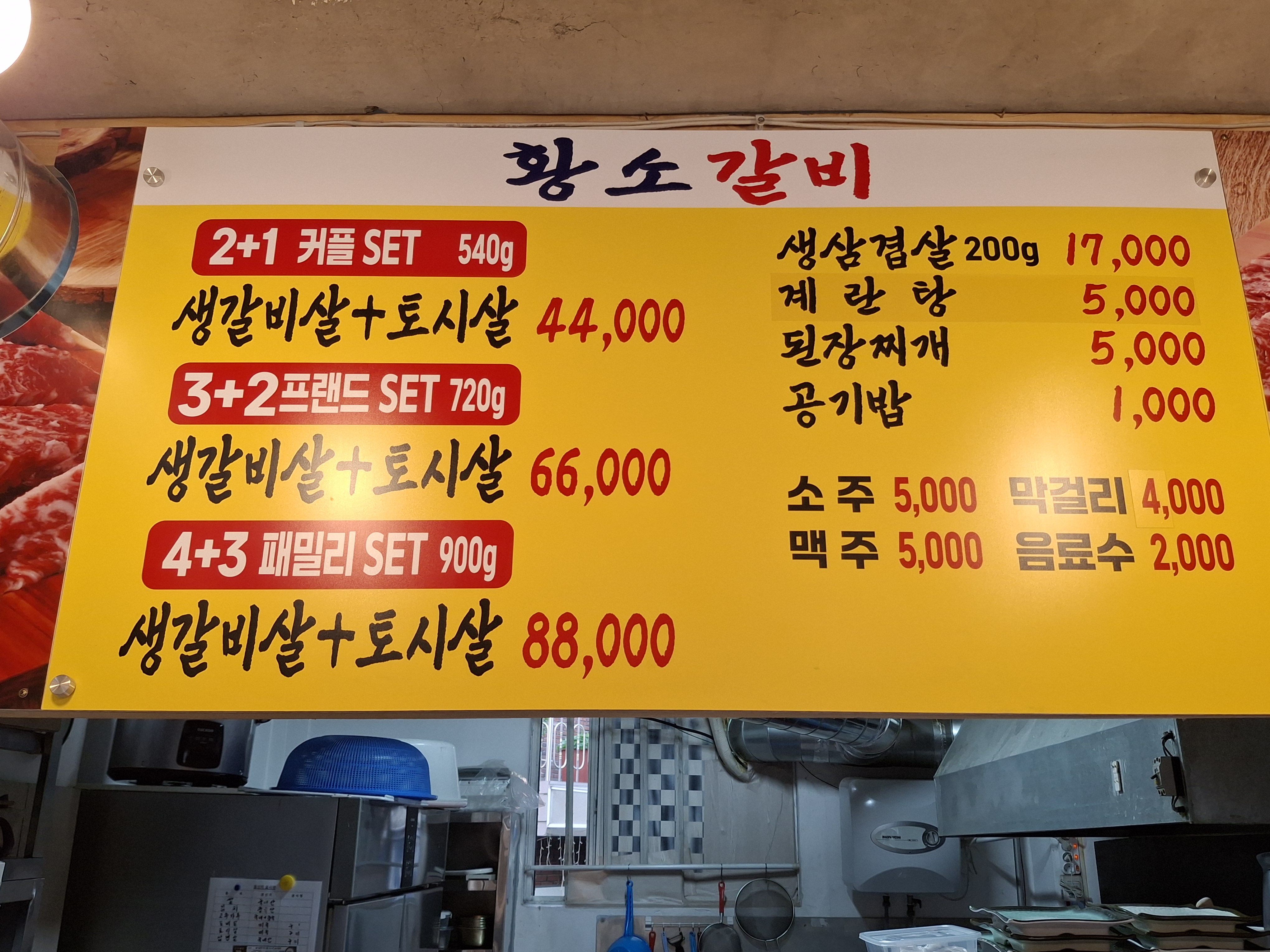 황소갈비