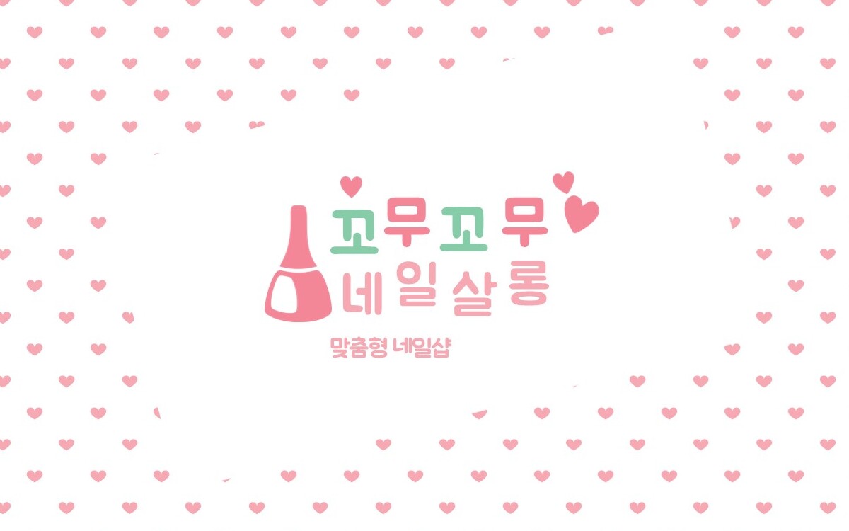 꼬무꼬무 대표 이미지