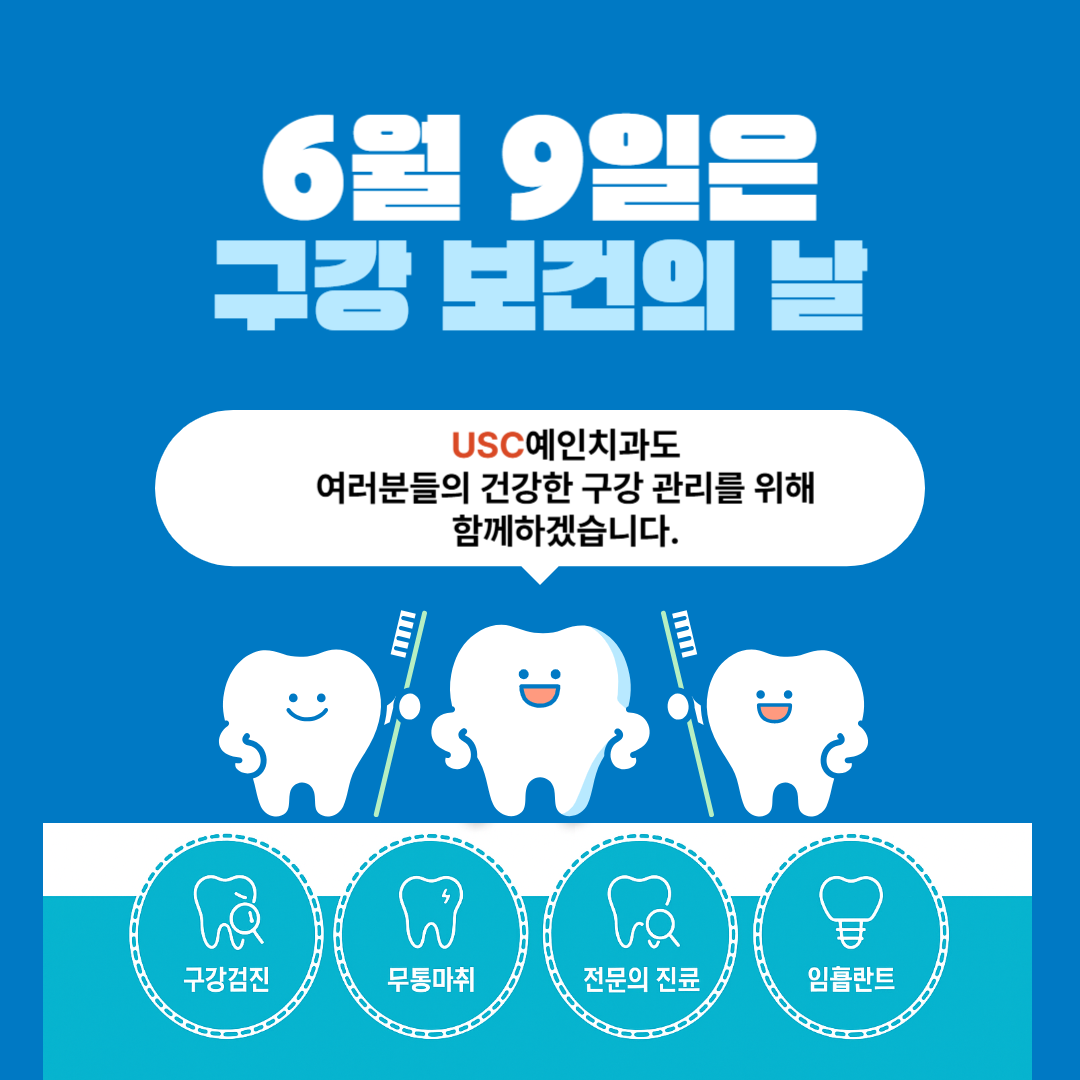 유에스씨USC예인치과의원