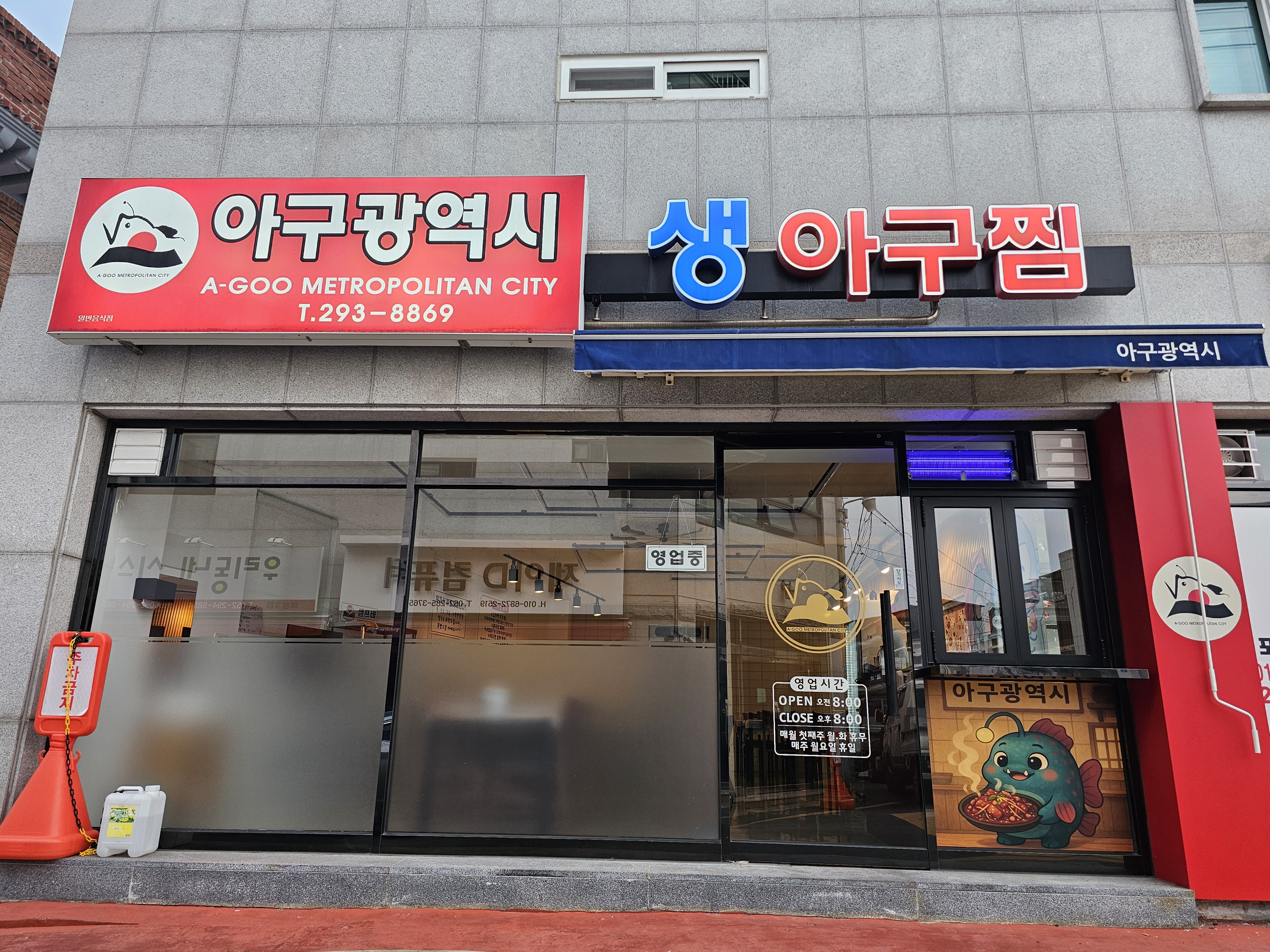 아구광역시생아구찜,국밥전문점