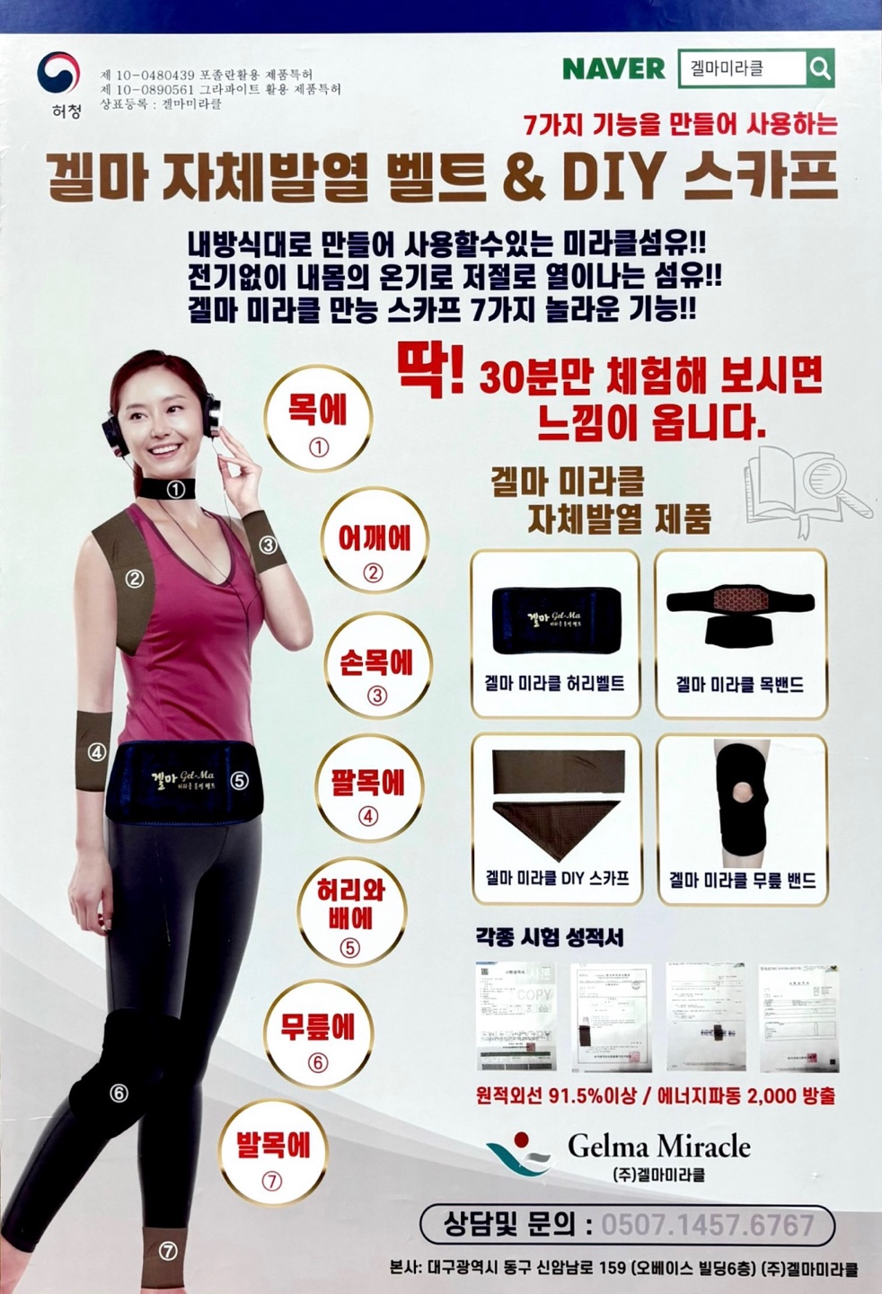 겔마미라클 장성점