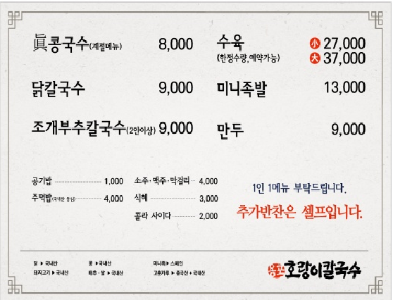 용포호랑이칼국수 세종금남대평시장점