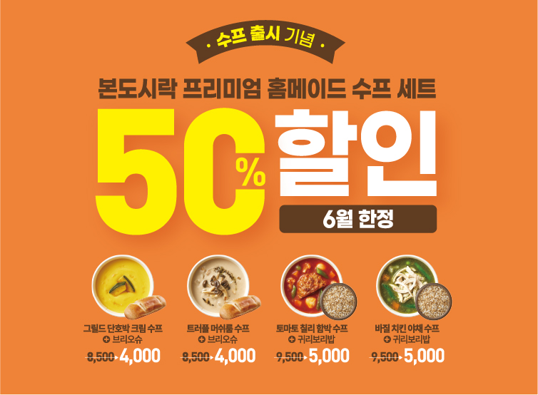 본도시락 창원중앙점