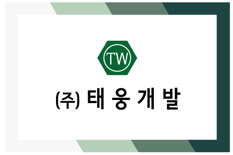 태웅개발