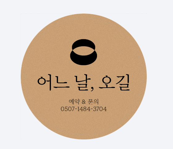 어느날,오길