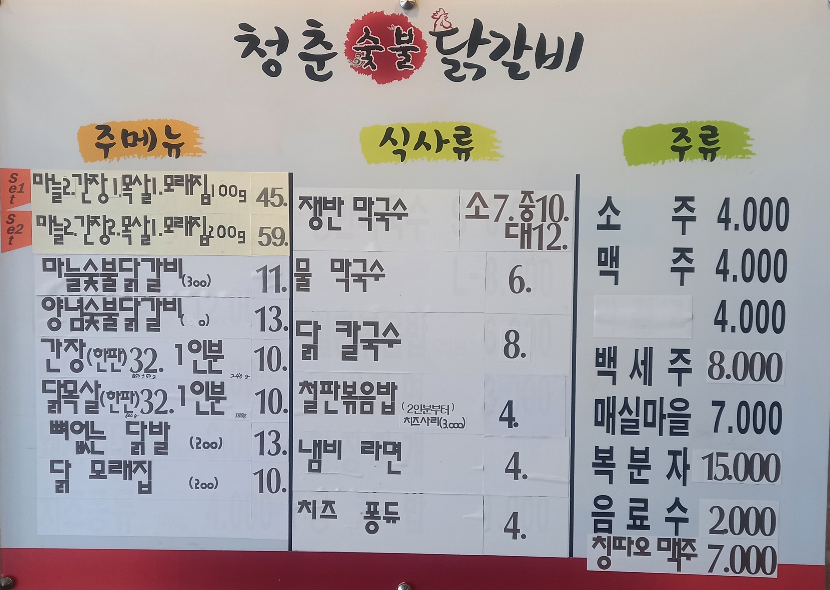 청춘철판숯불닭갈비